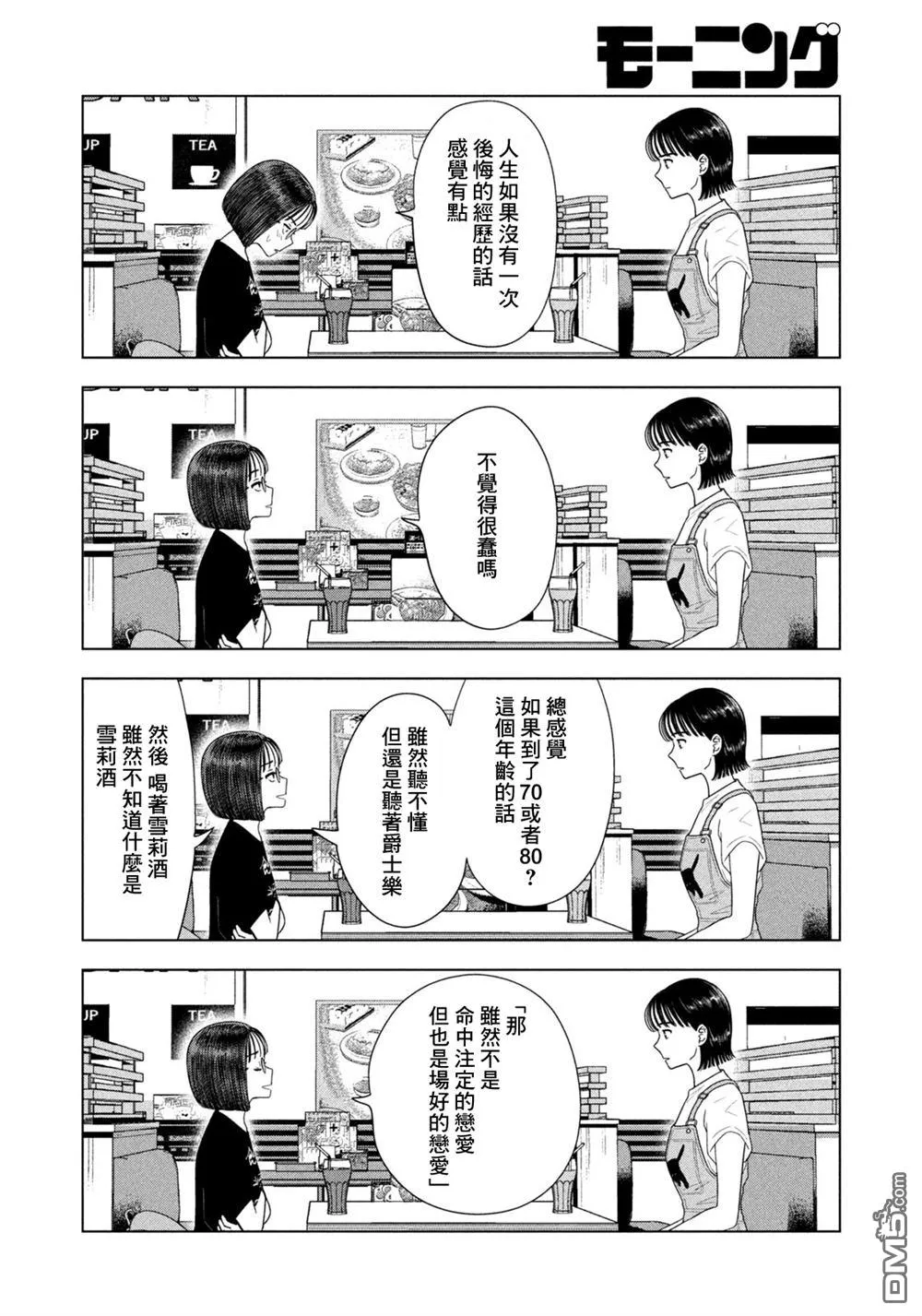 第67话 第14页