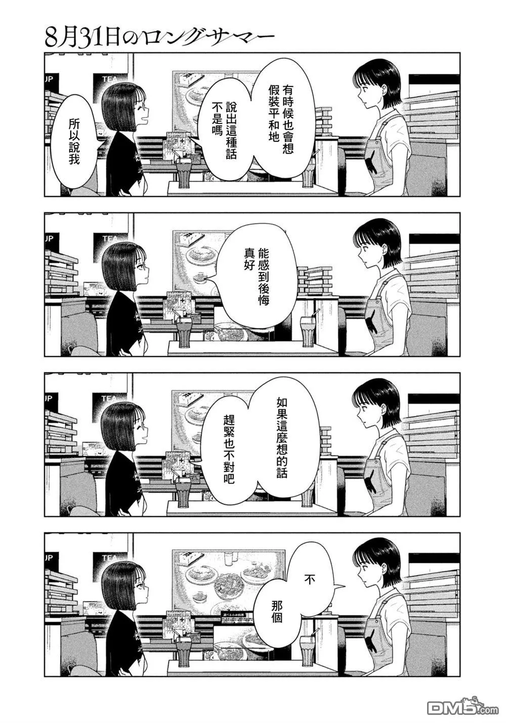 第67话 第15页