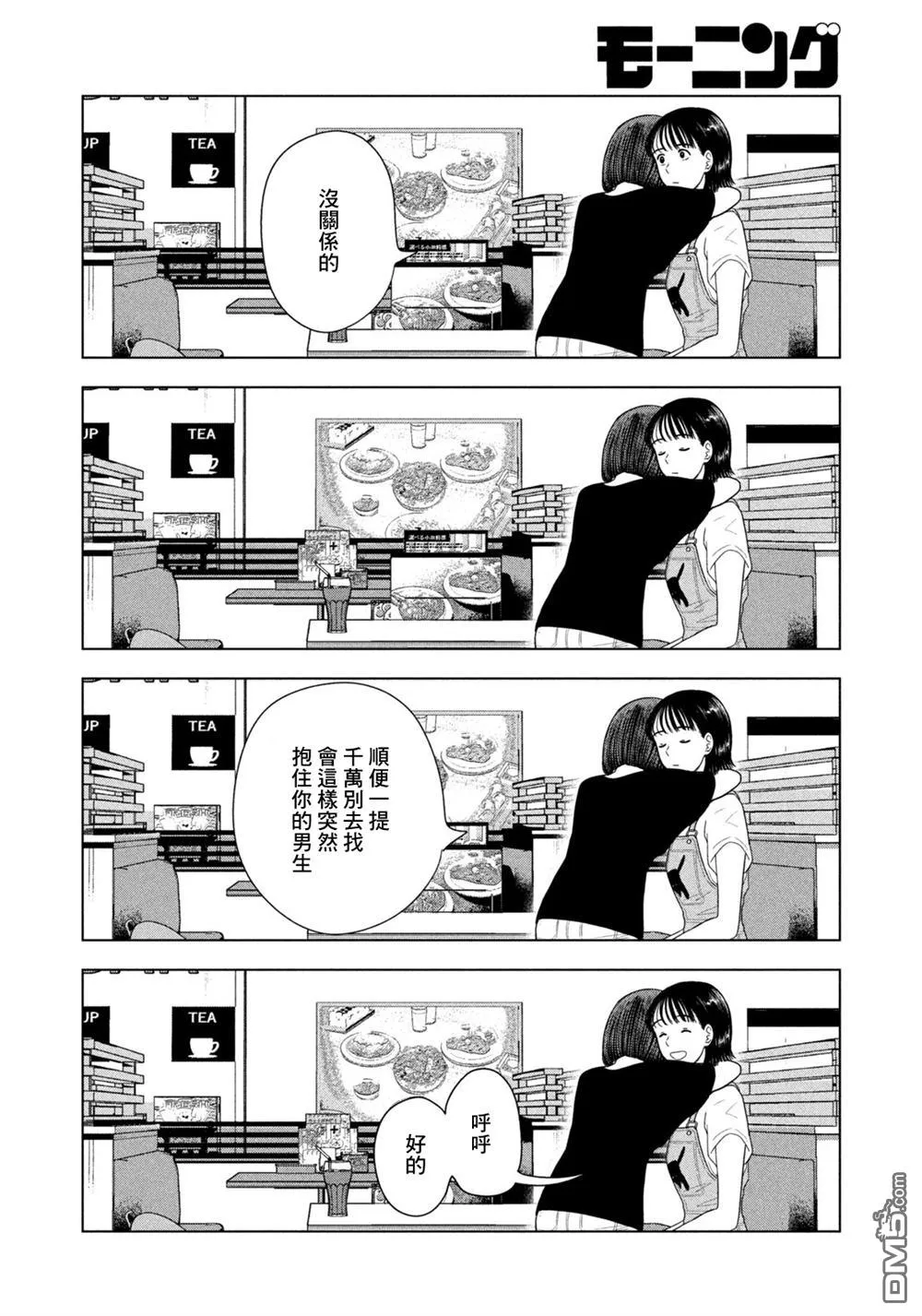第67话 第18页