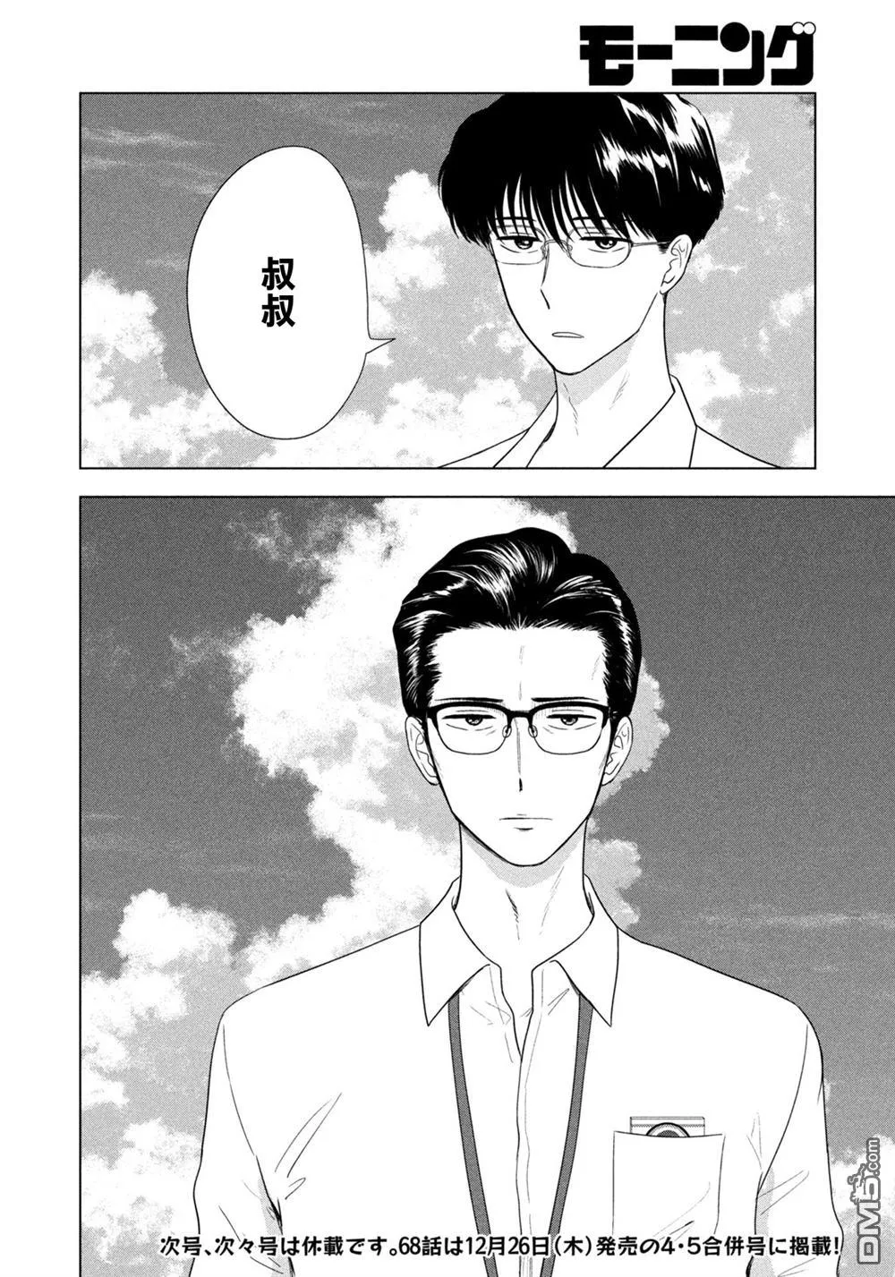 第67话 第20页