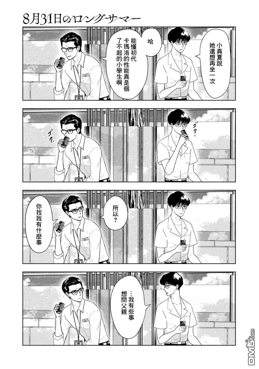 第68话 第5页