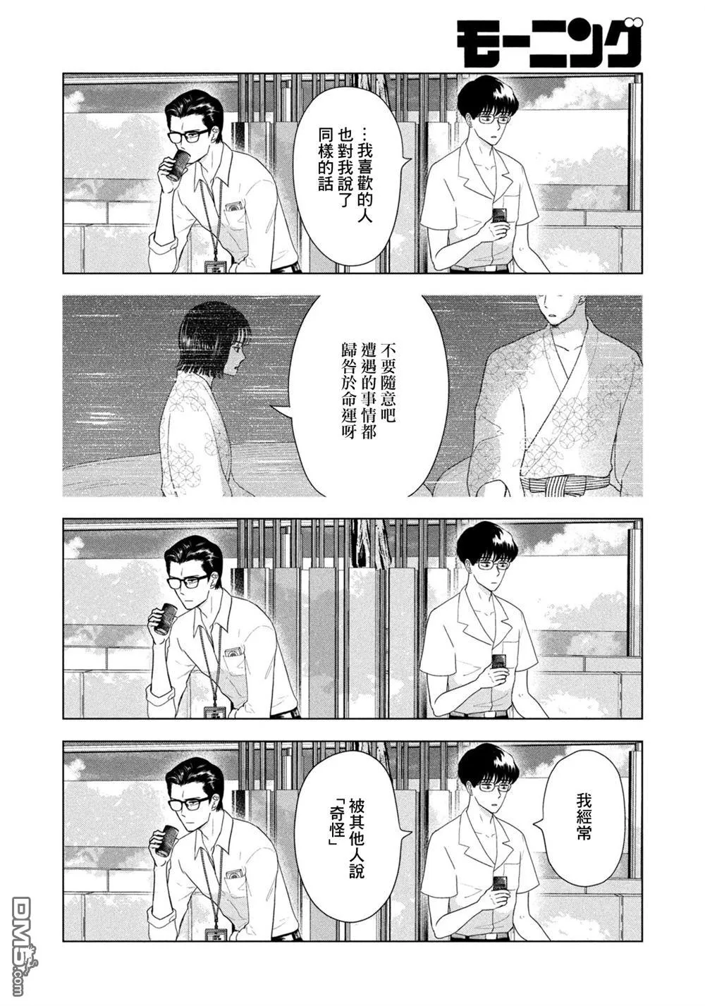 第68话 第8页