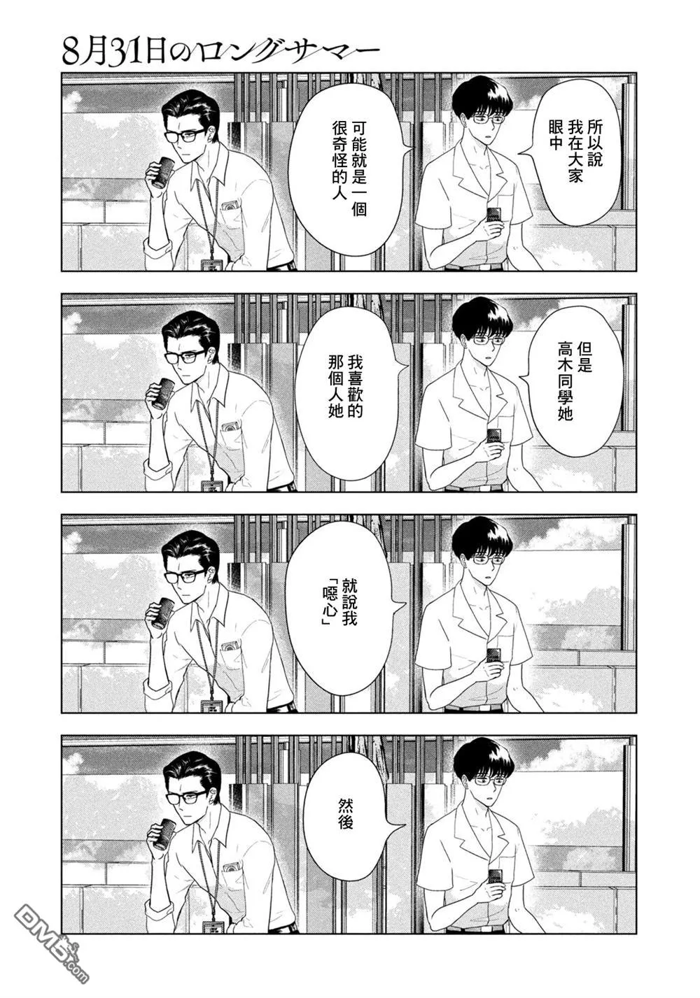 第68话 第9页