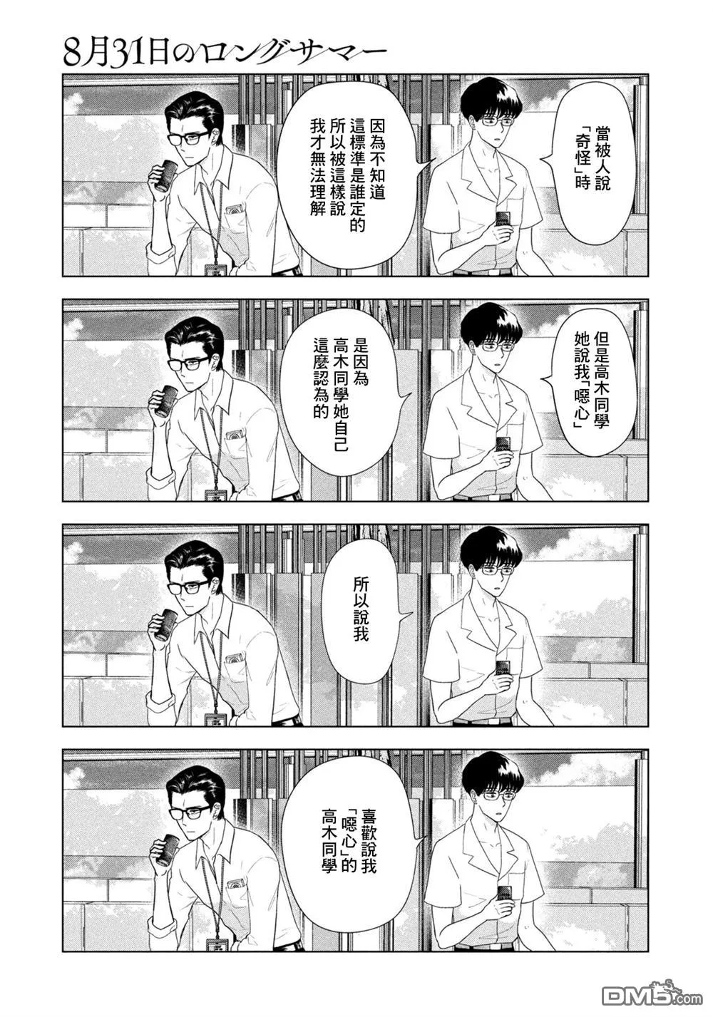 第68话 第11页