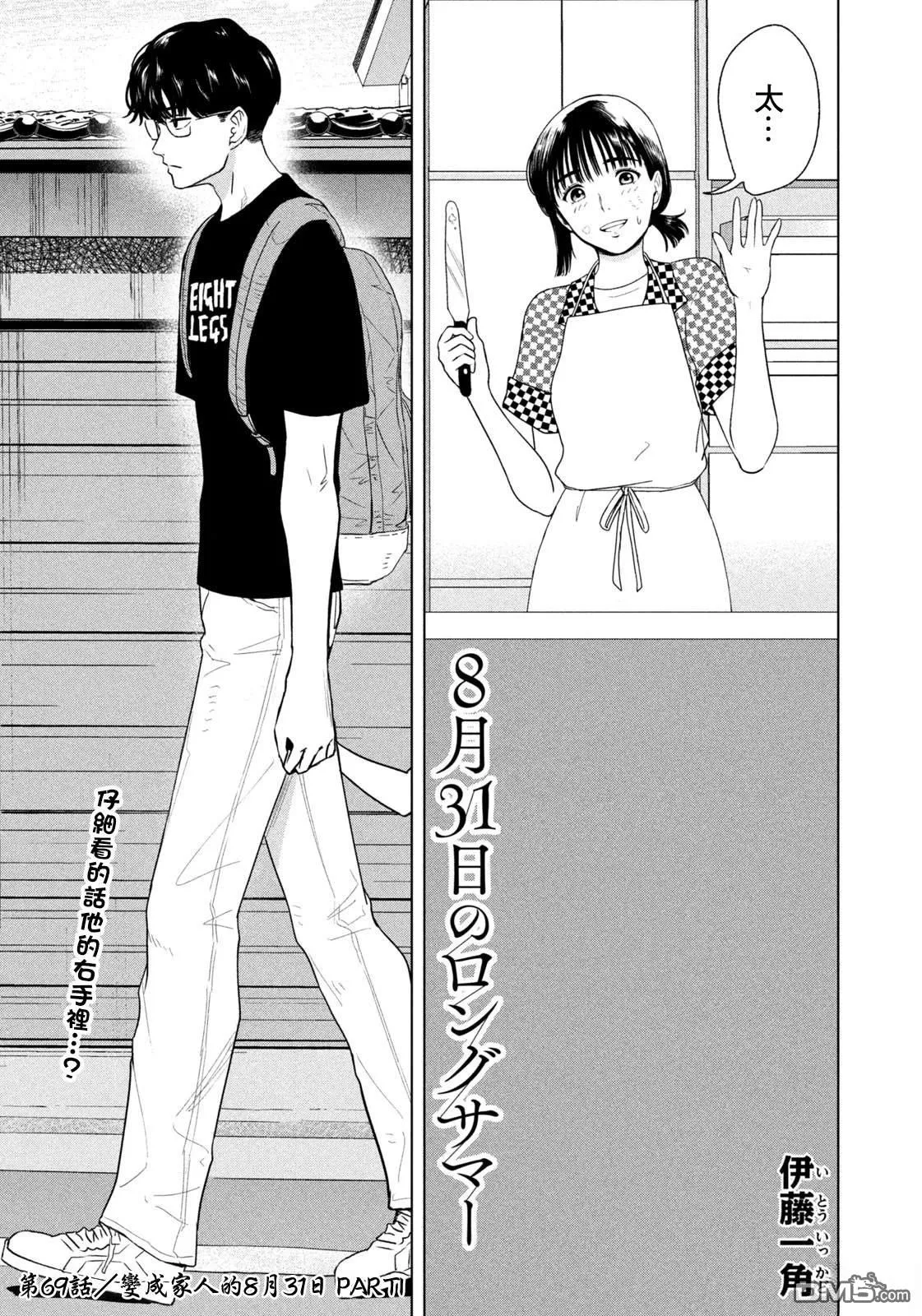 第69话 第2页
