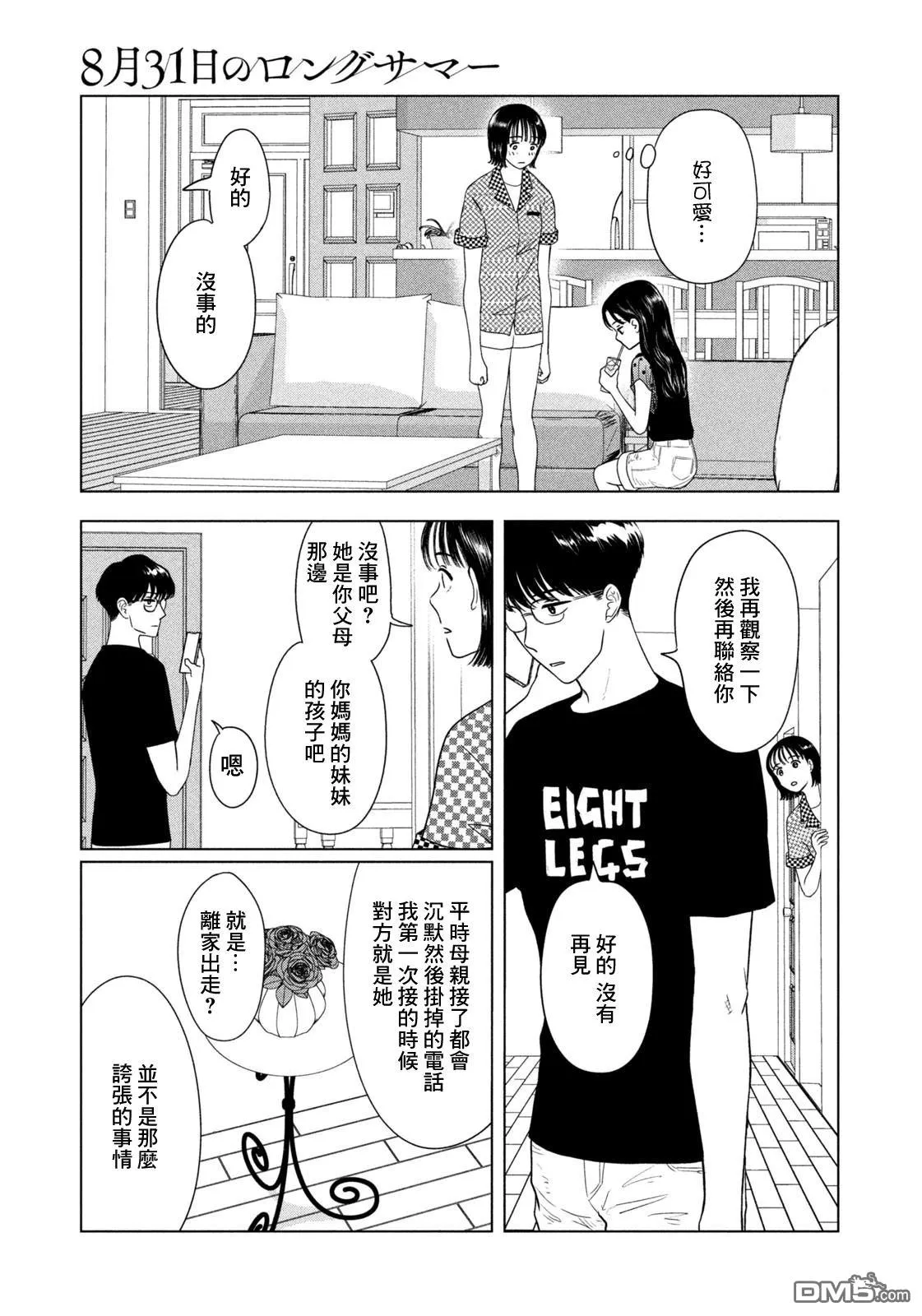 第69话 第8页