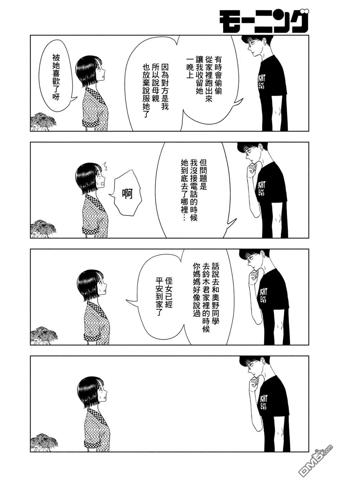 第69话 第9页