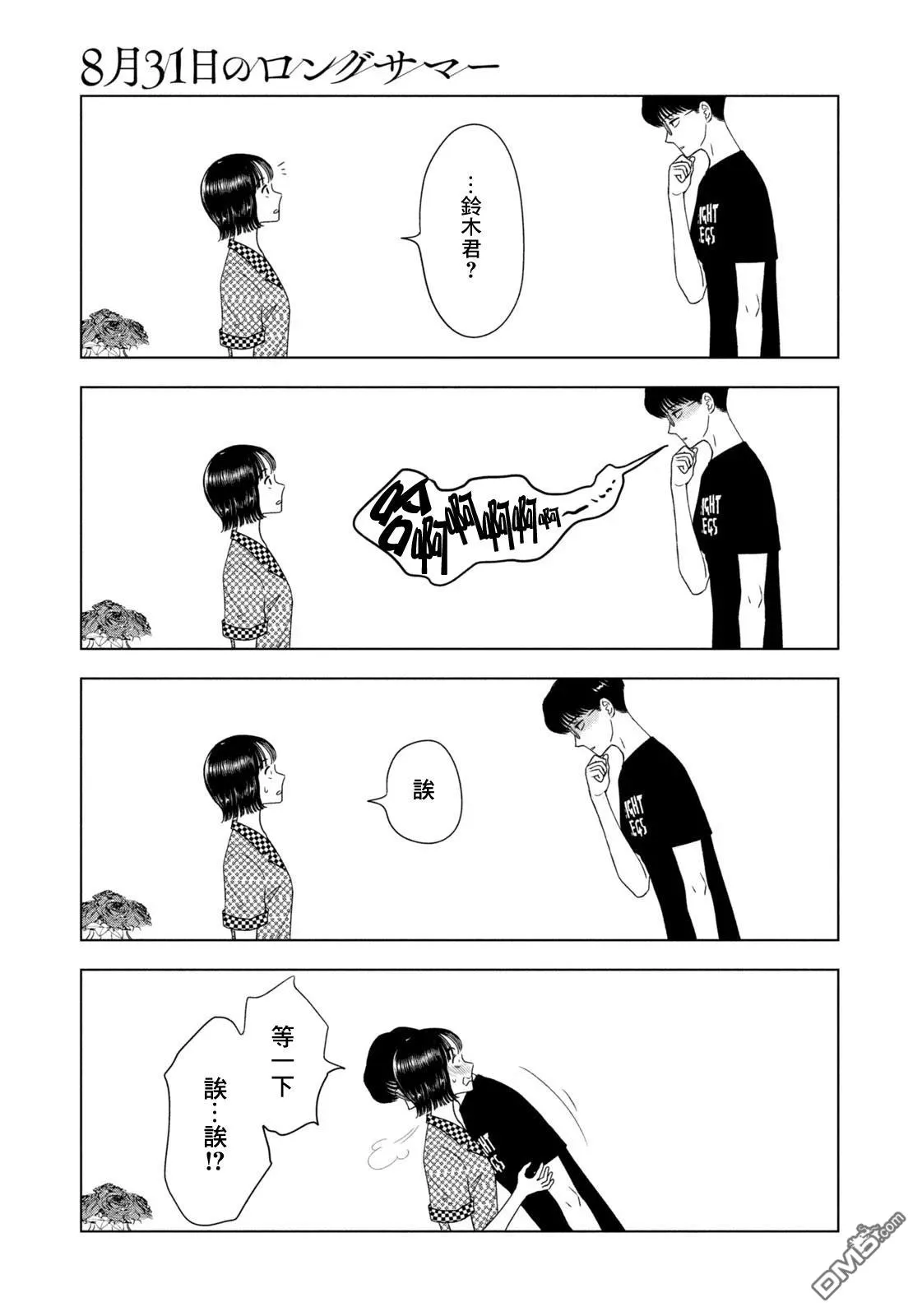 第69话 第10页
