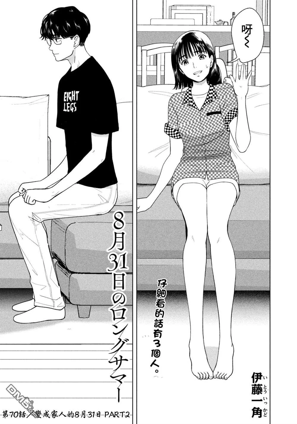 第70话 第1页