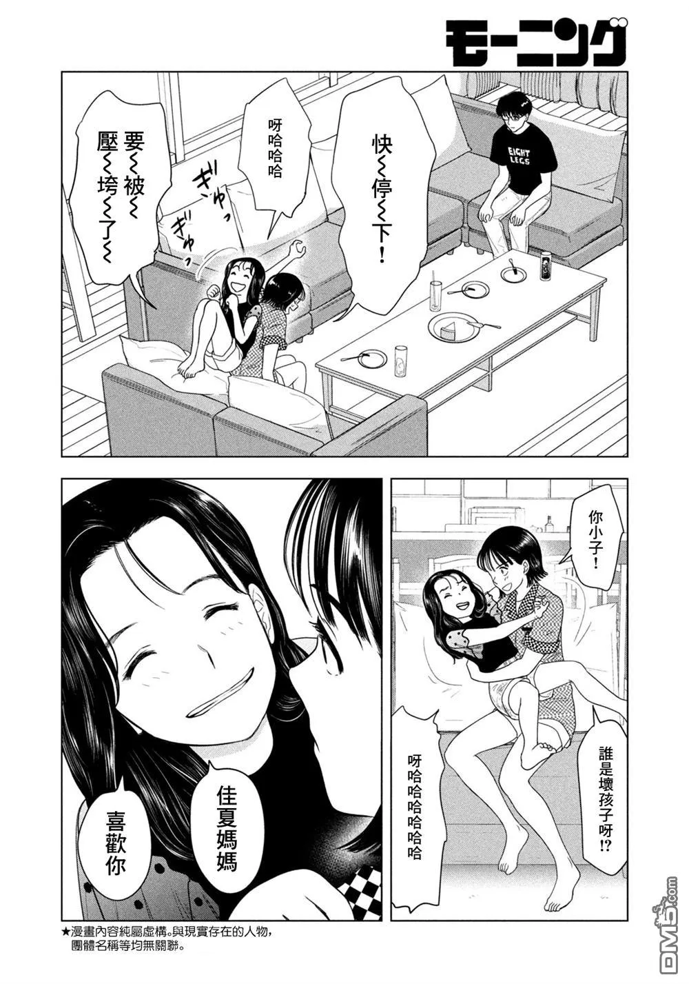 第70话 第2页