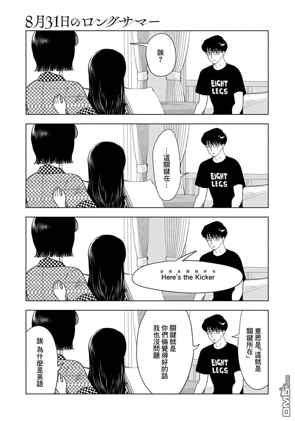 第70话 第5页