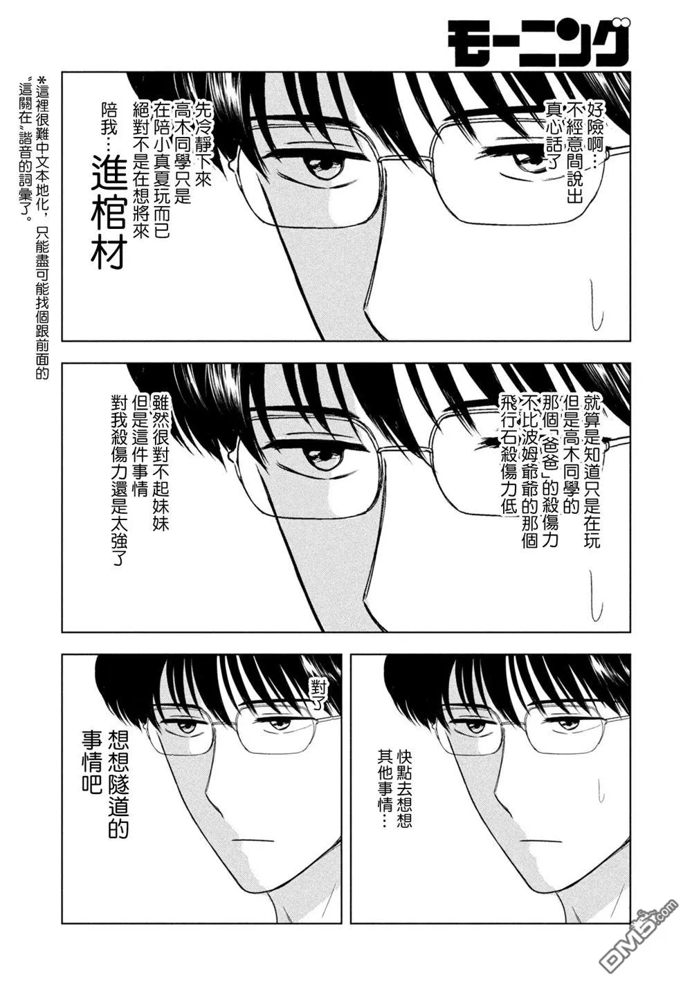 第70话 第6页