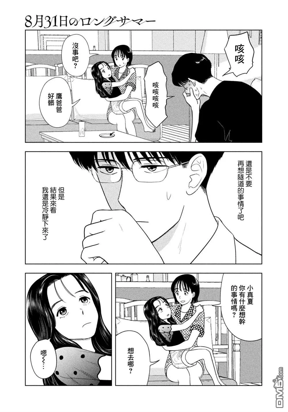 第70话 第9页
