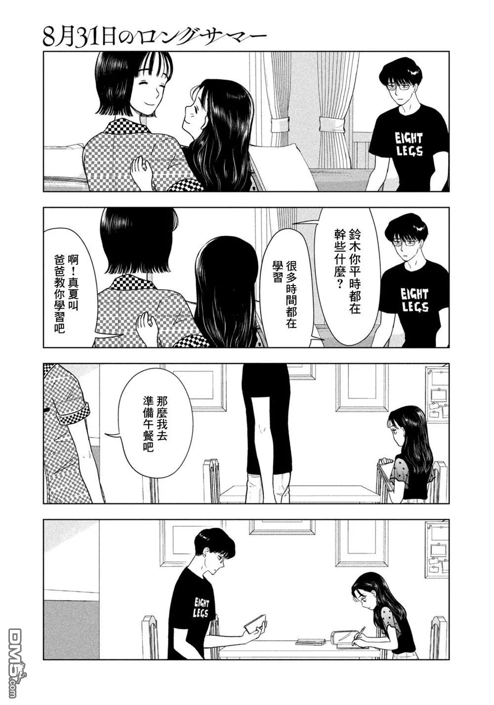 第70话 第11页