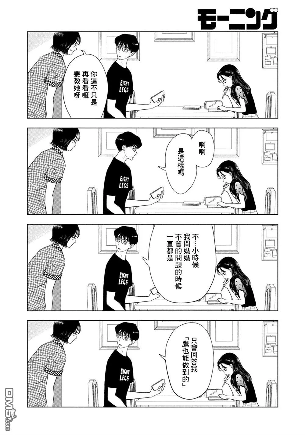 第70话 第16页