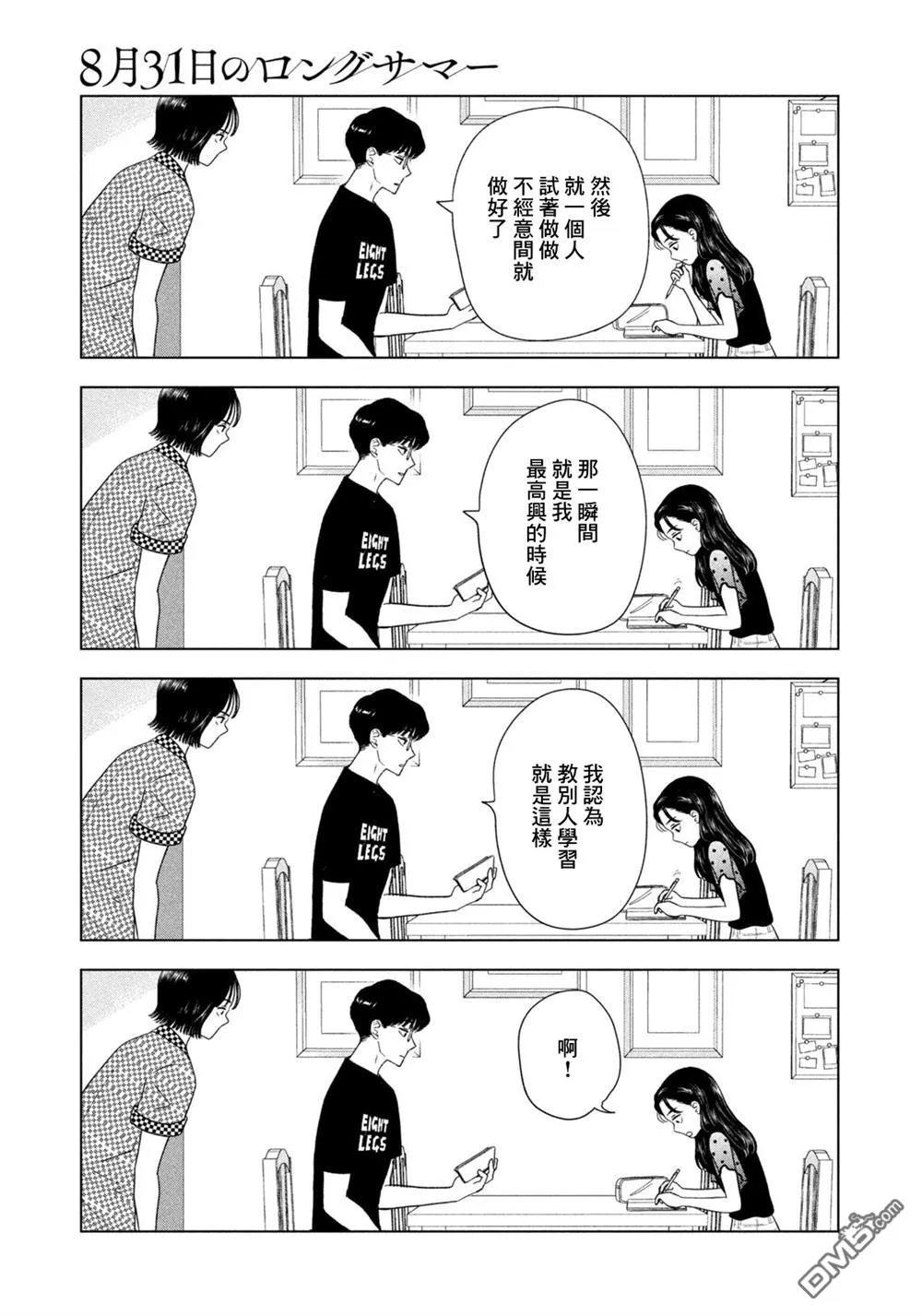 第70话 第17页