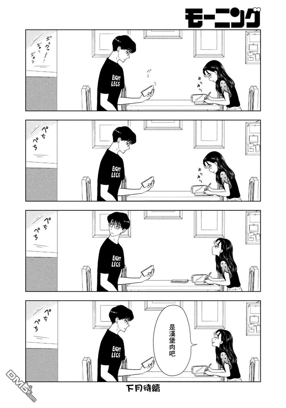 第70话 第20页