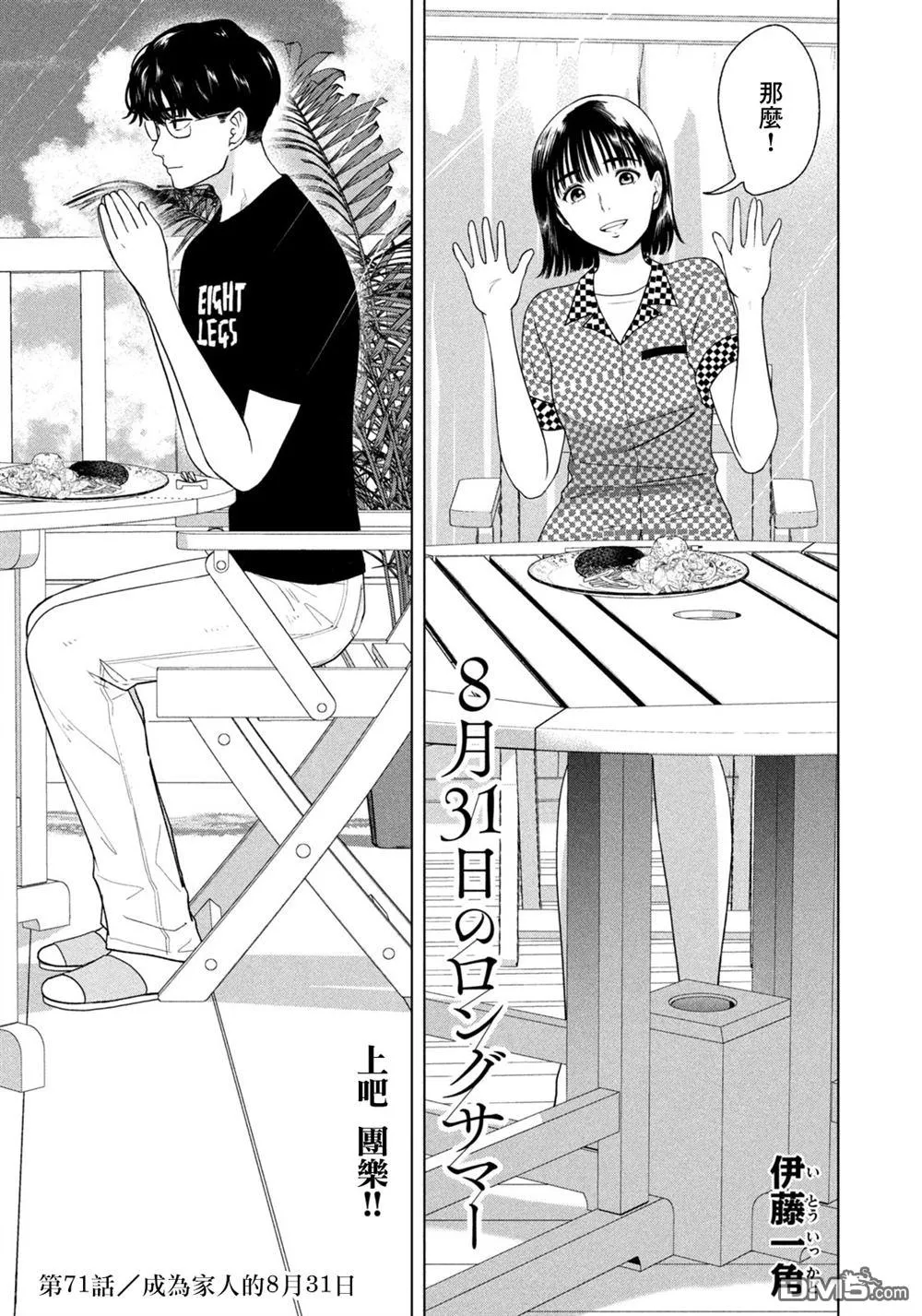 第71话 第1页
