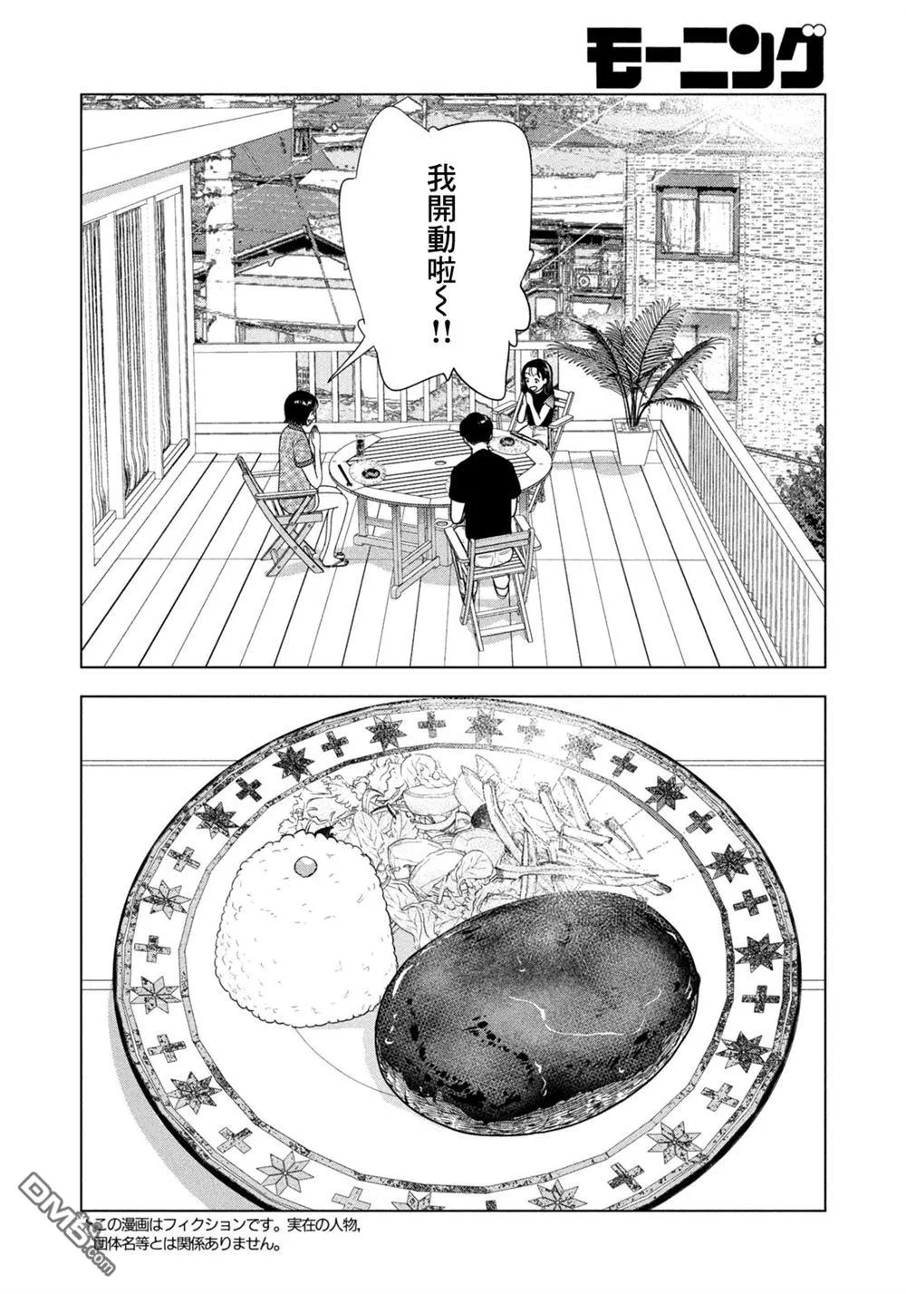第71话 第2页