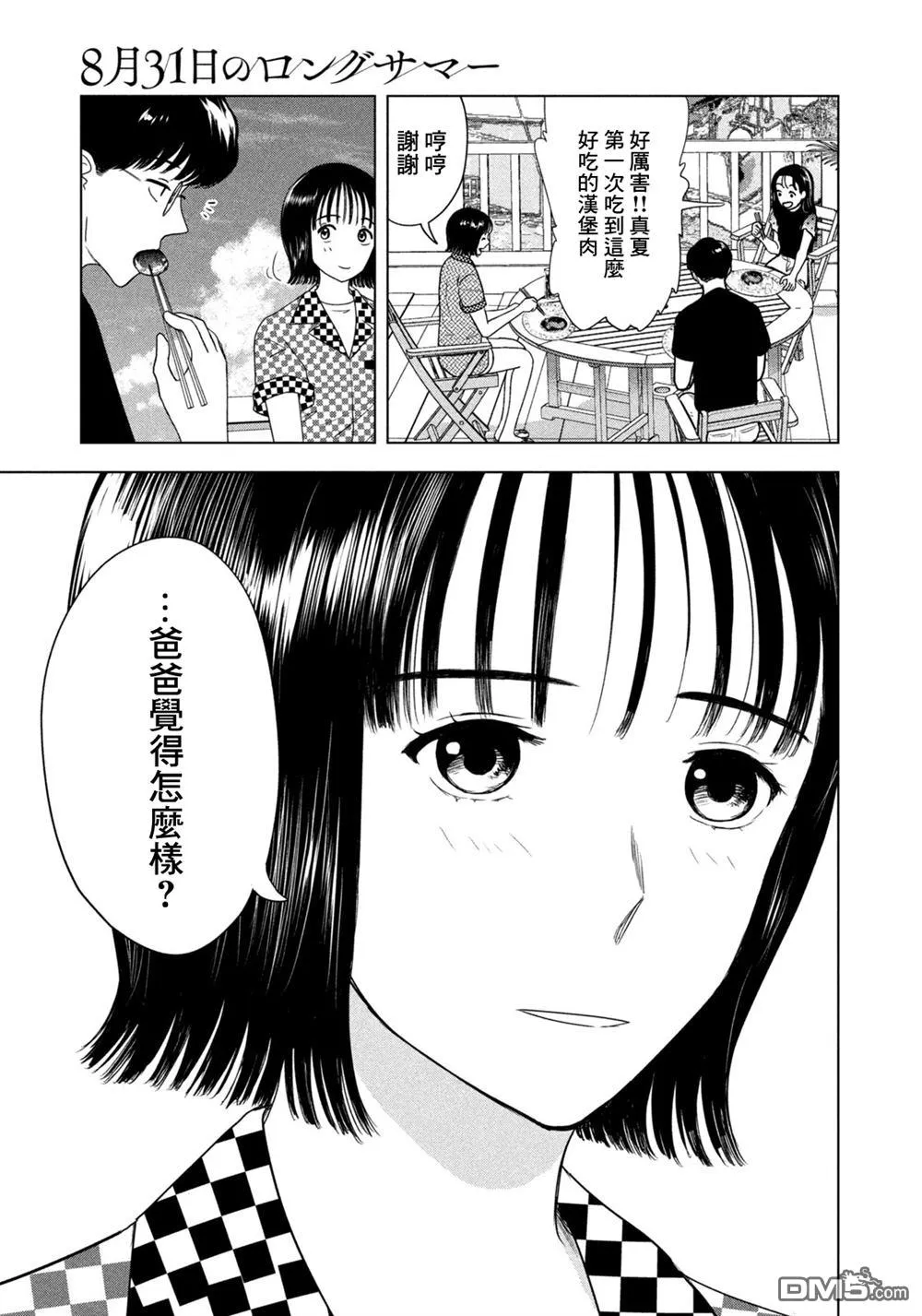 第71话 第5页