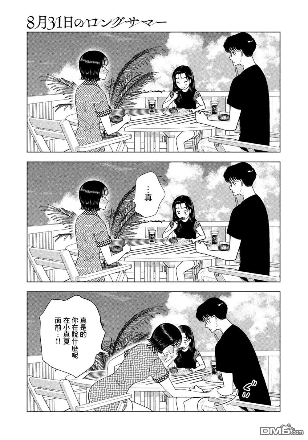 第71话 第7页