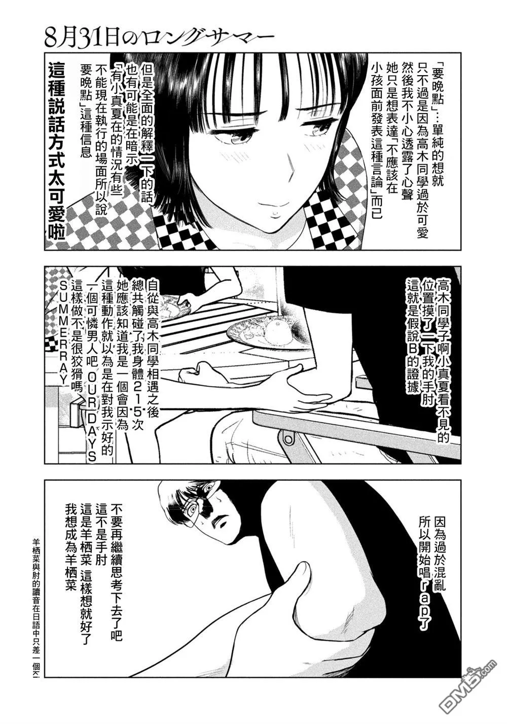 第71话 第9页