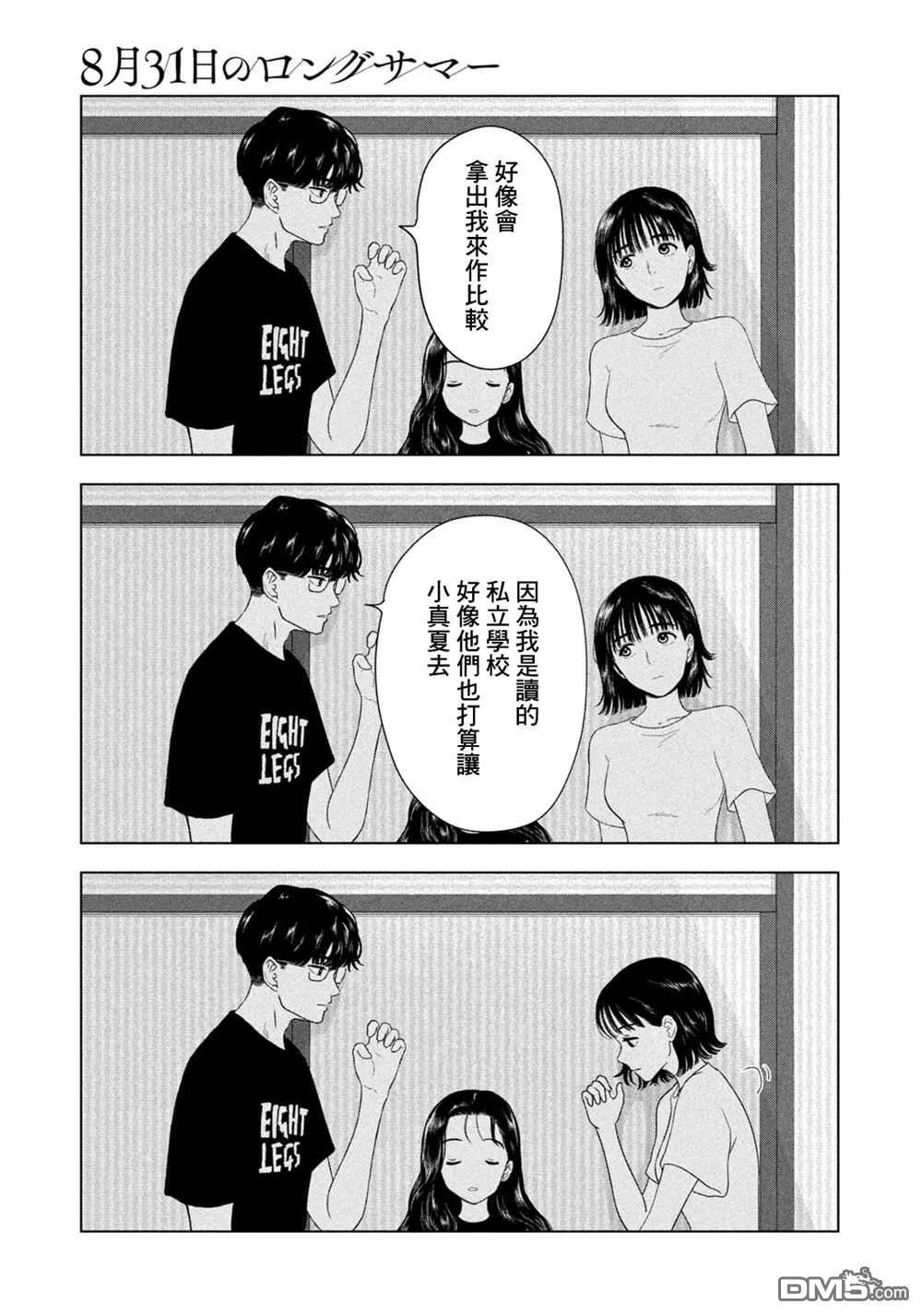 第72话 第5页
