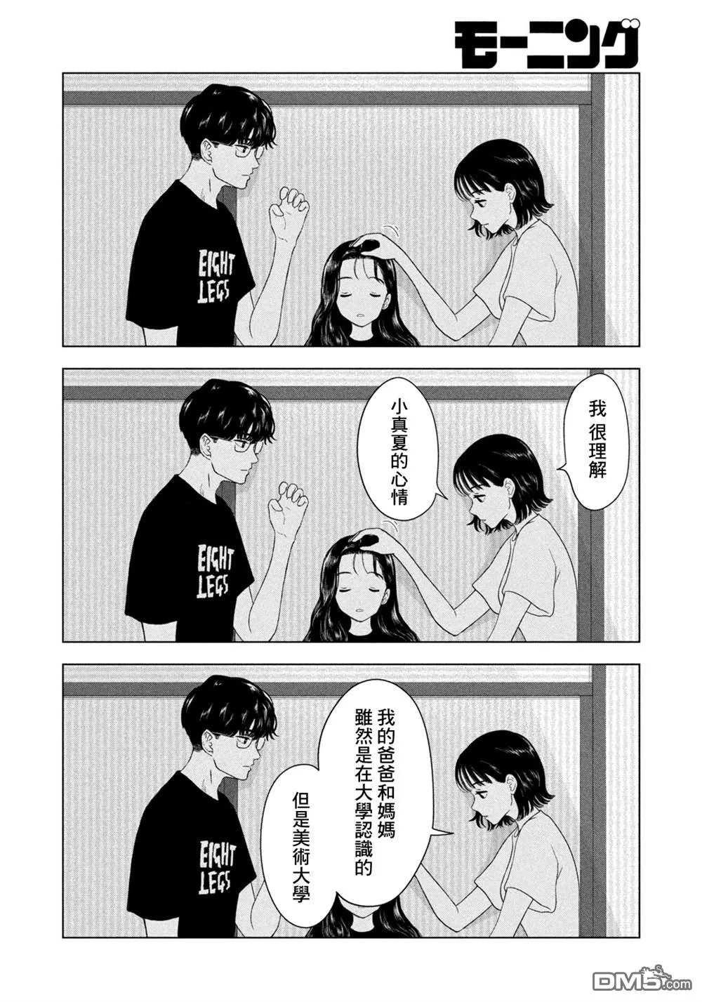 第72话 第6页