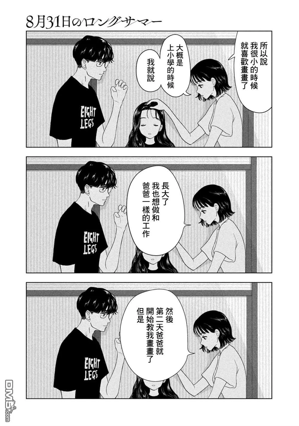 第72话 第7页