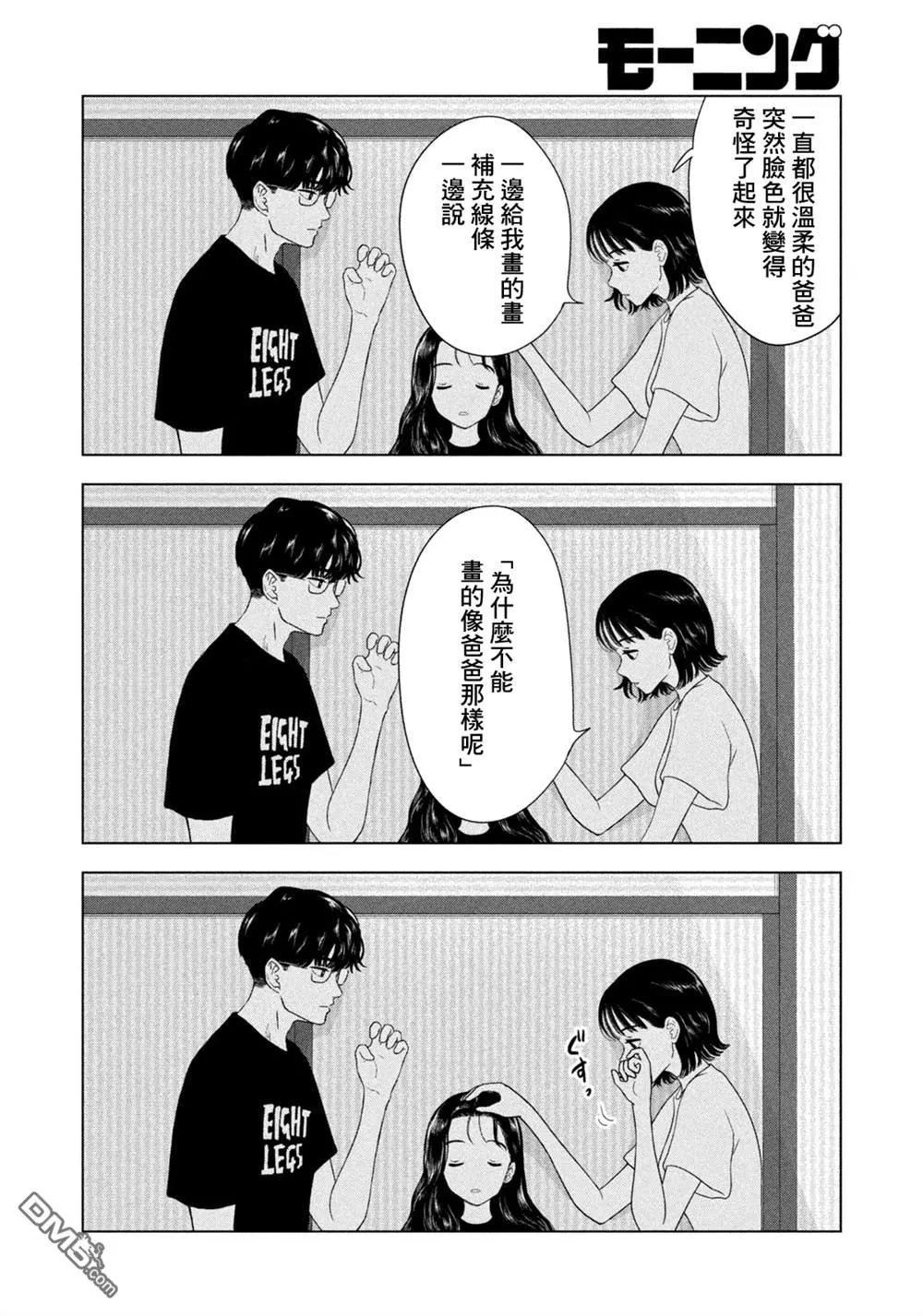 第72话 第8页