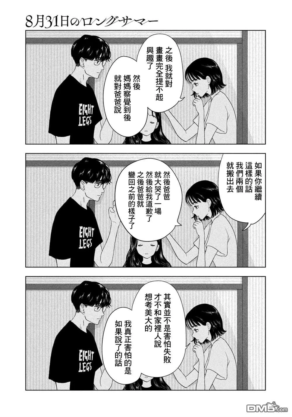 第72话 第9页