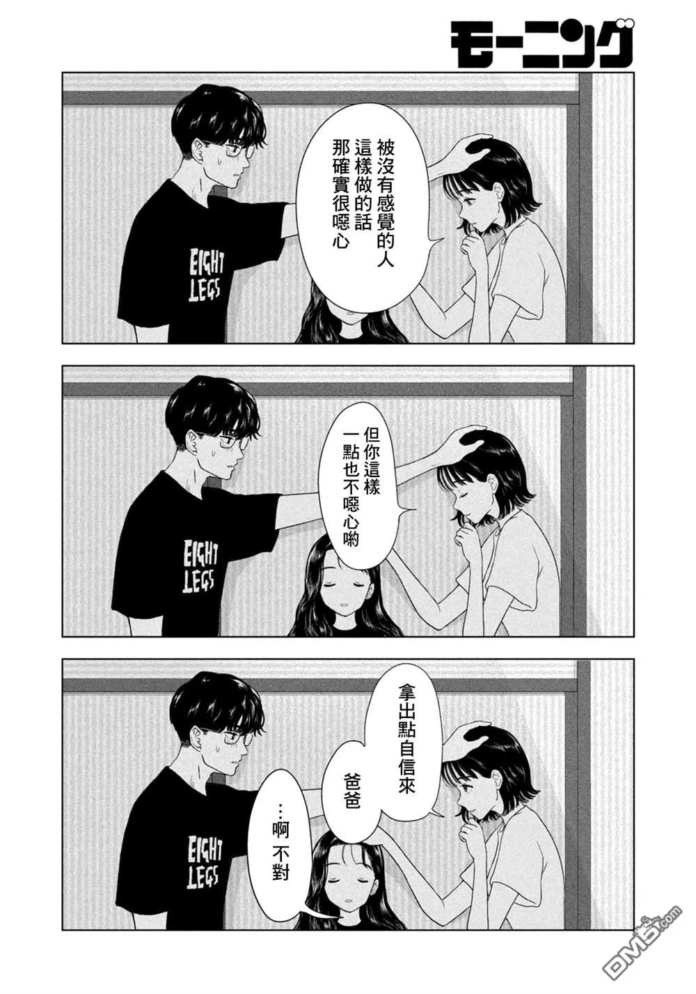 第72话 第14页