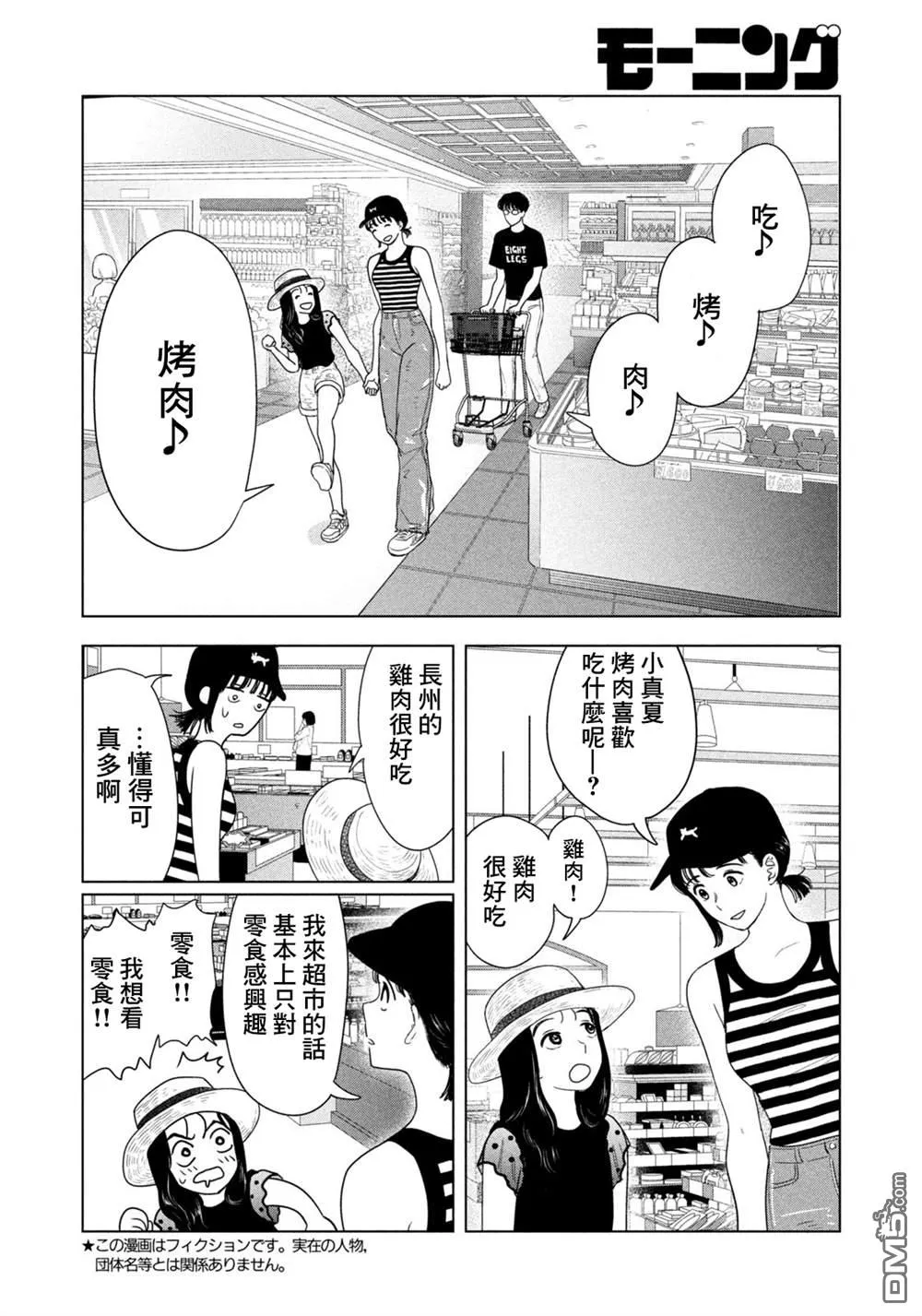 第73话 第2页