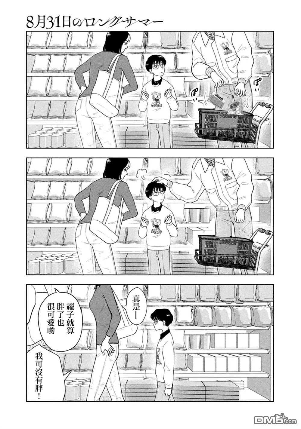 第73话 第5页