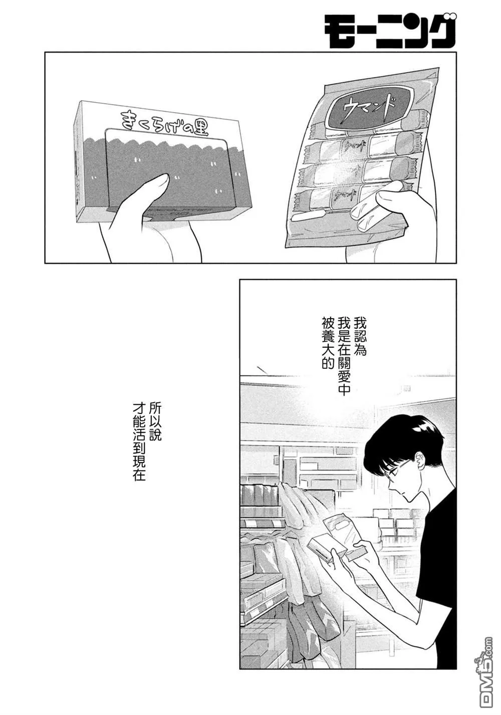 第73话 第6页