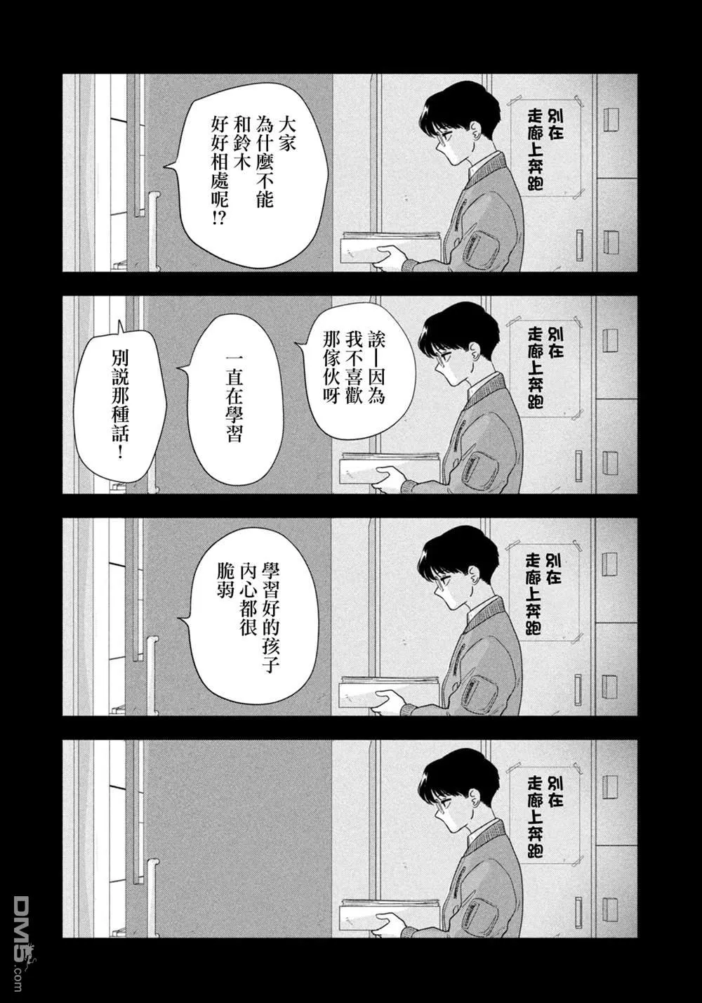 第73话 第7页