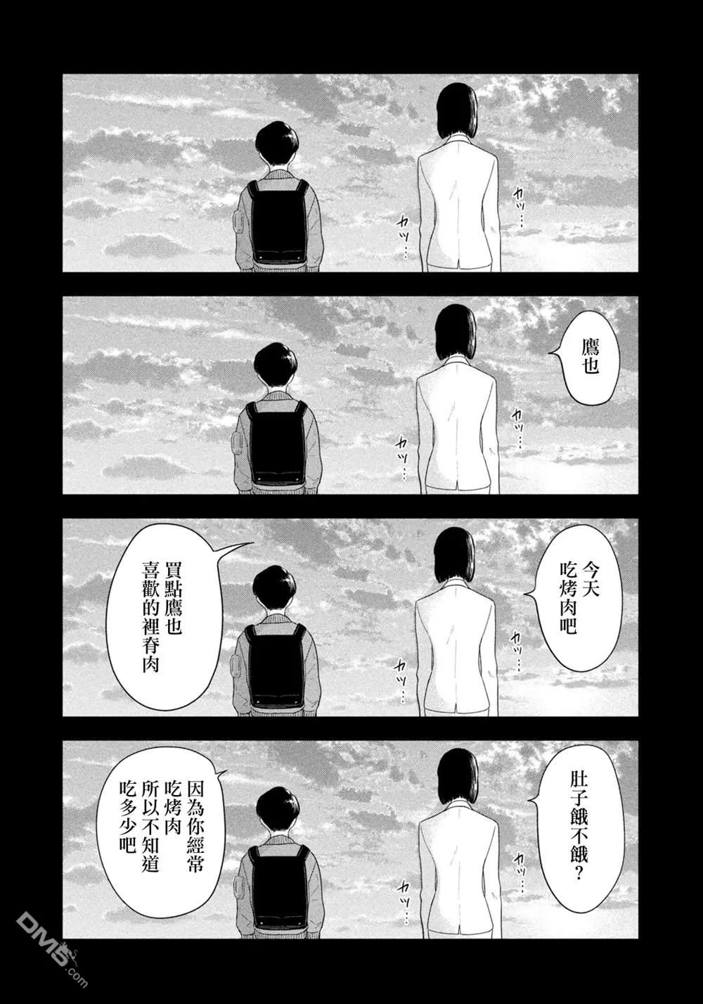 第73话 第9页