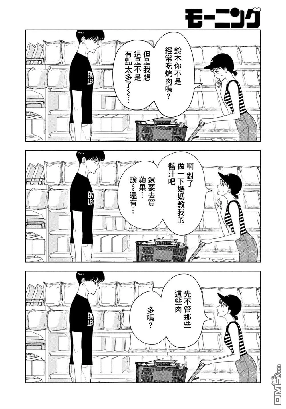 第73话 第16页