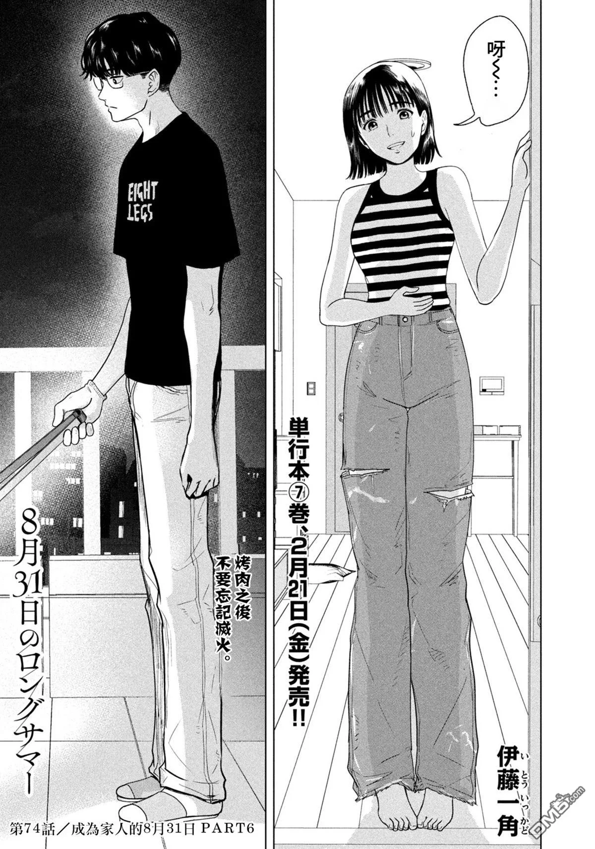 第74话 第1页