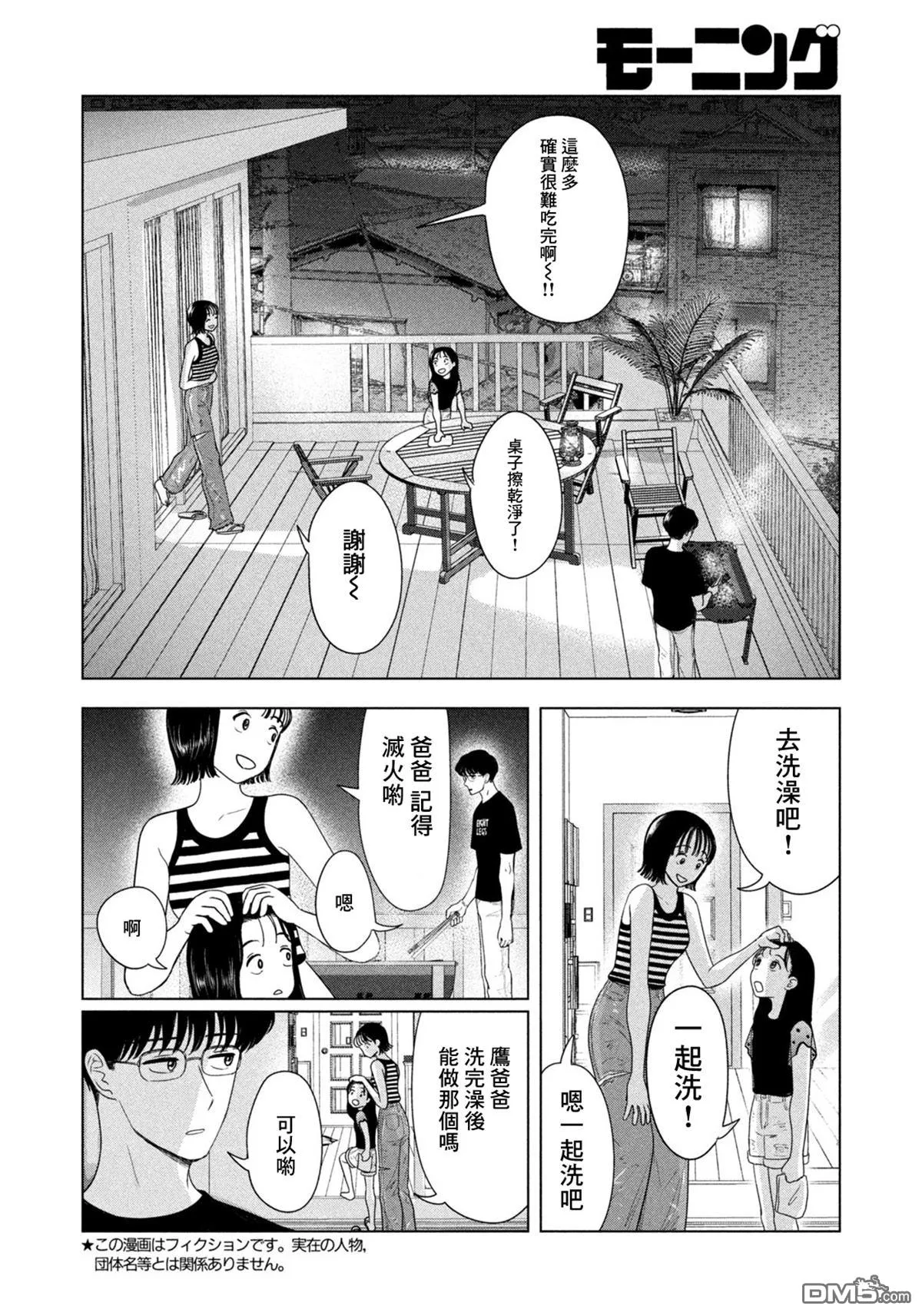 第74话 第2页