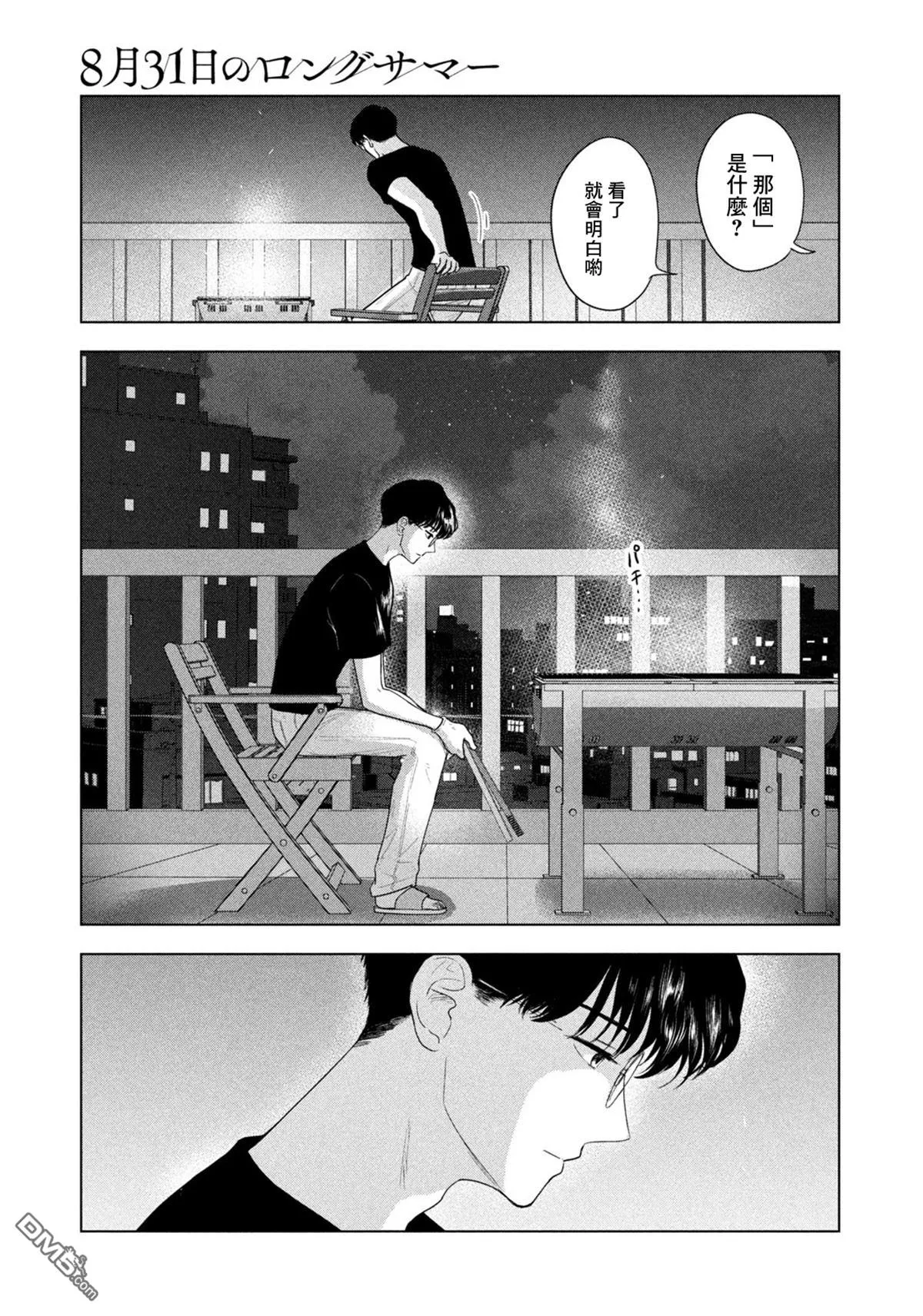 第74话 第3页