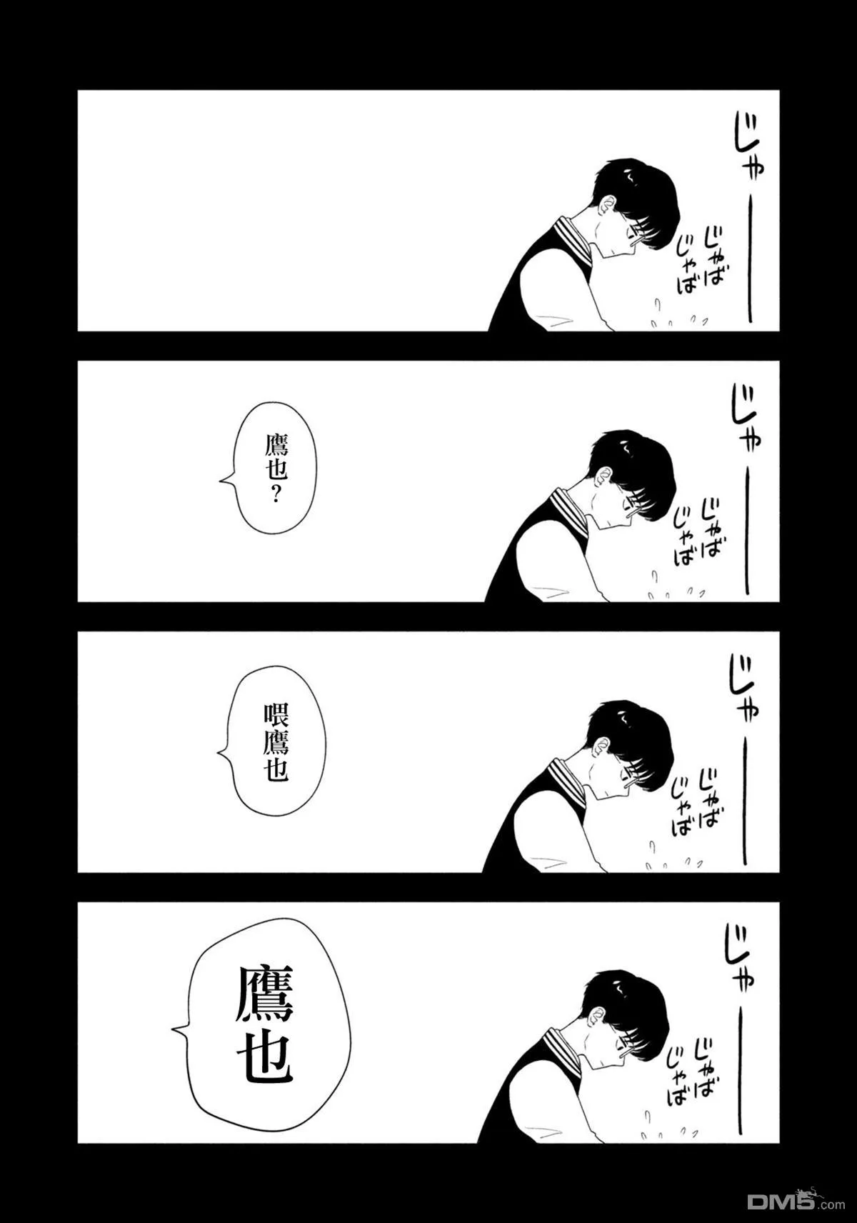 第74话 第8页