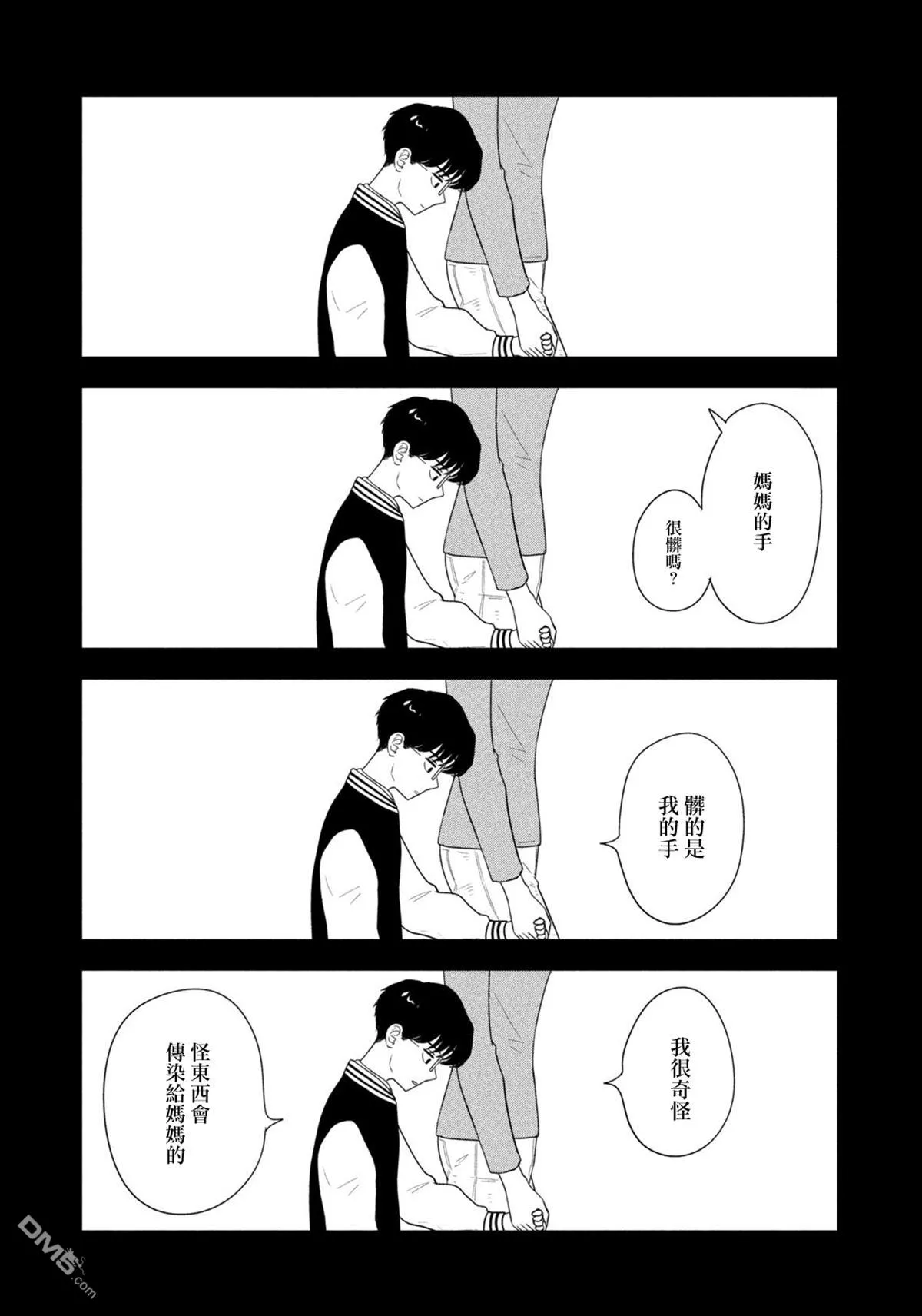 第74话 第9页