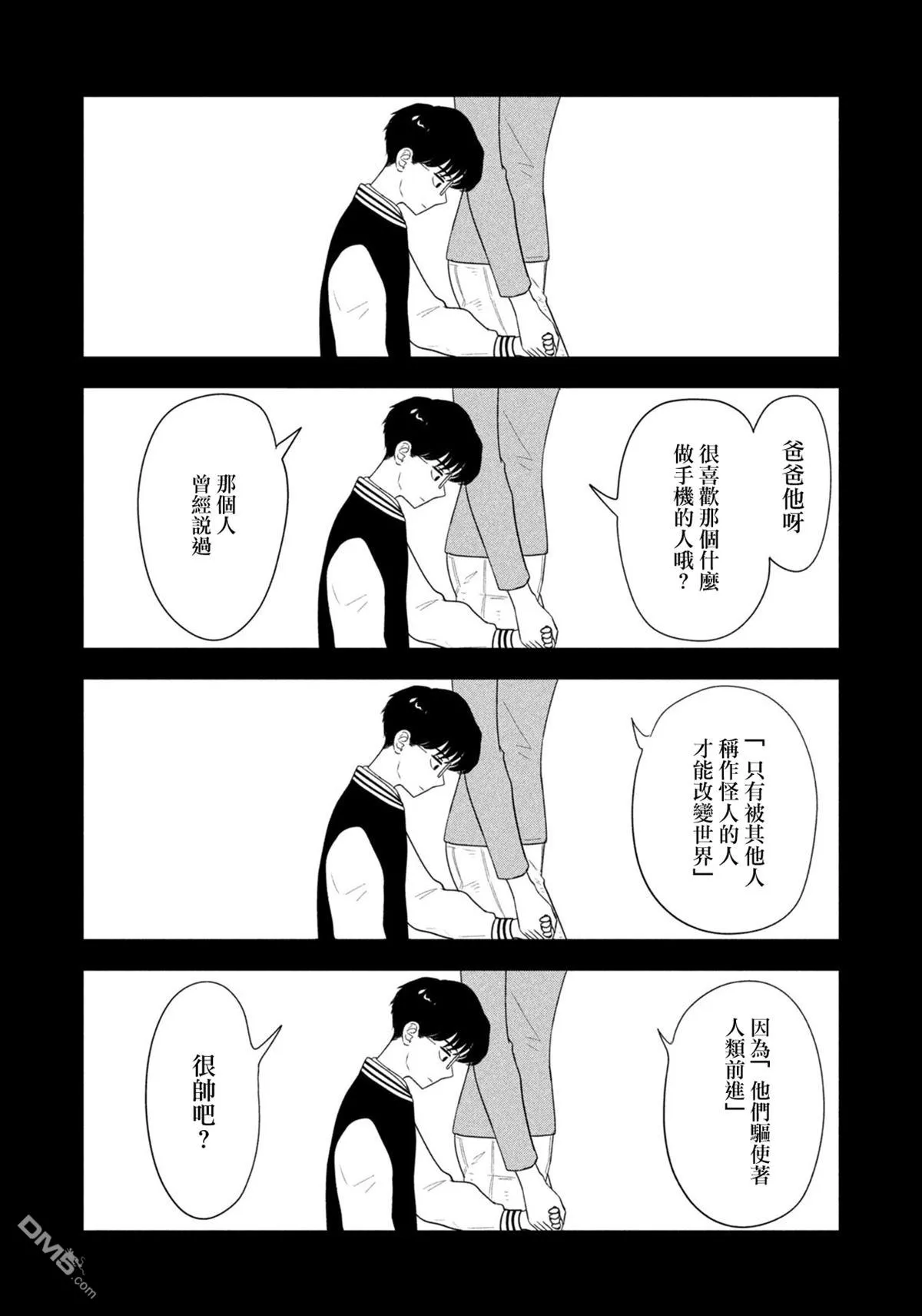 第74话 第10页