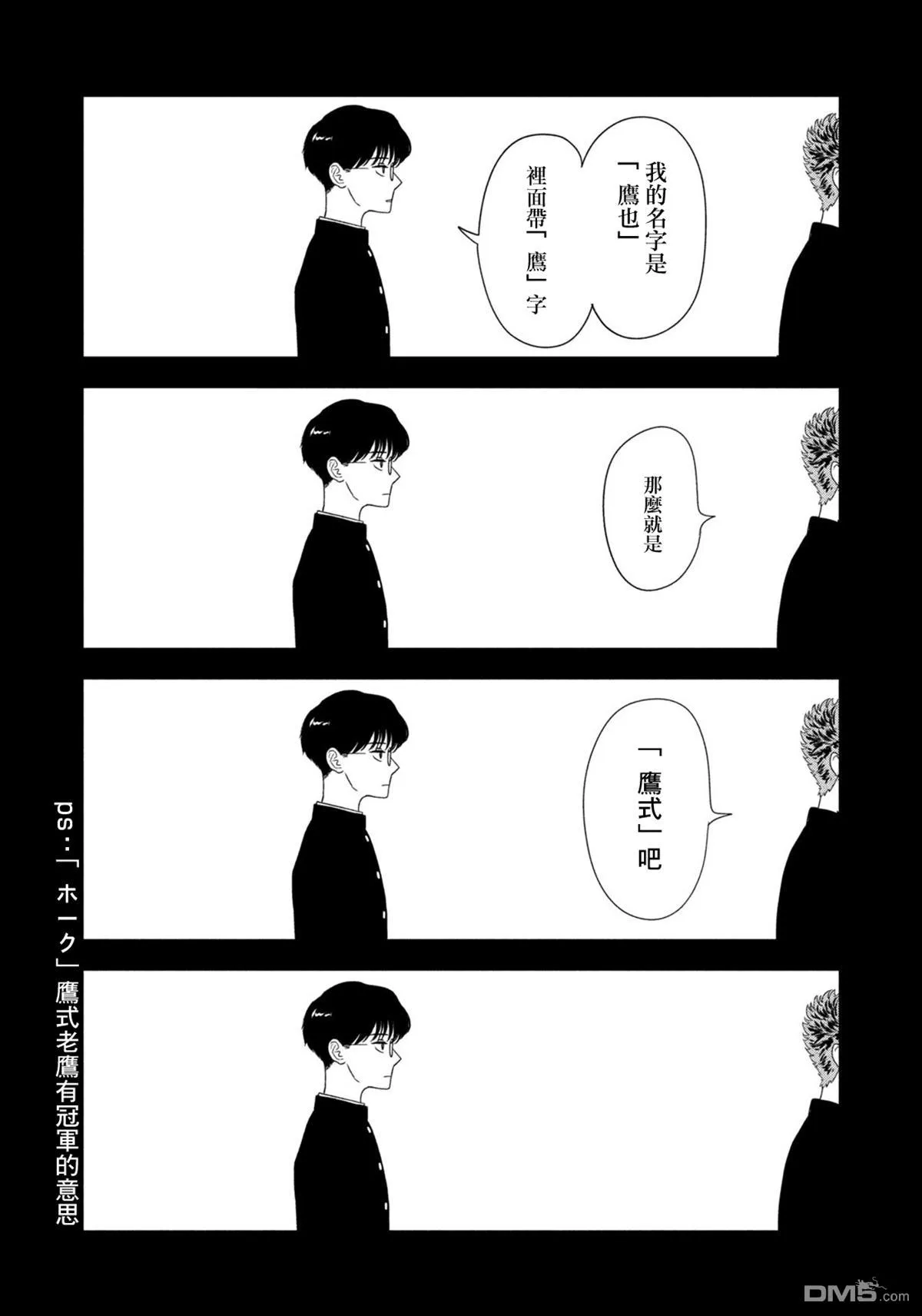 第74话 第14页