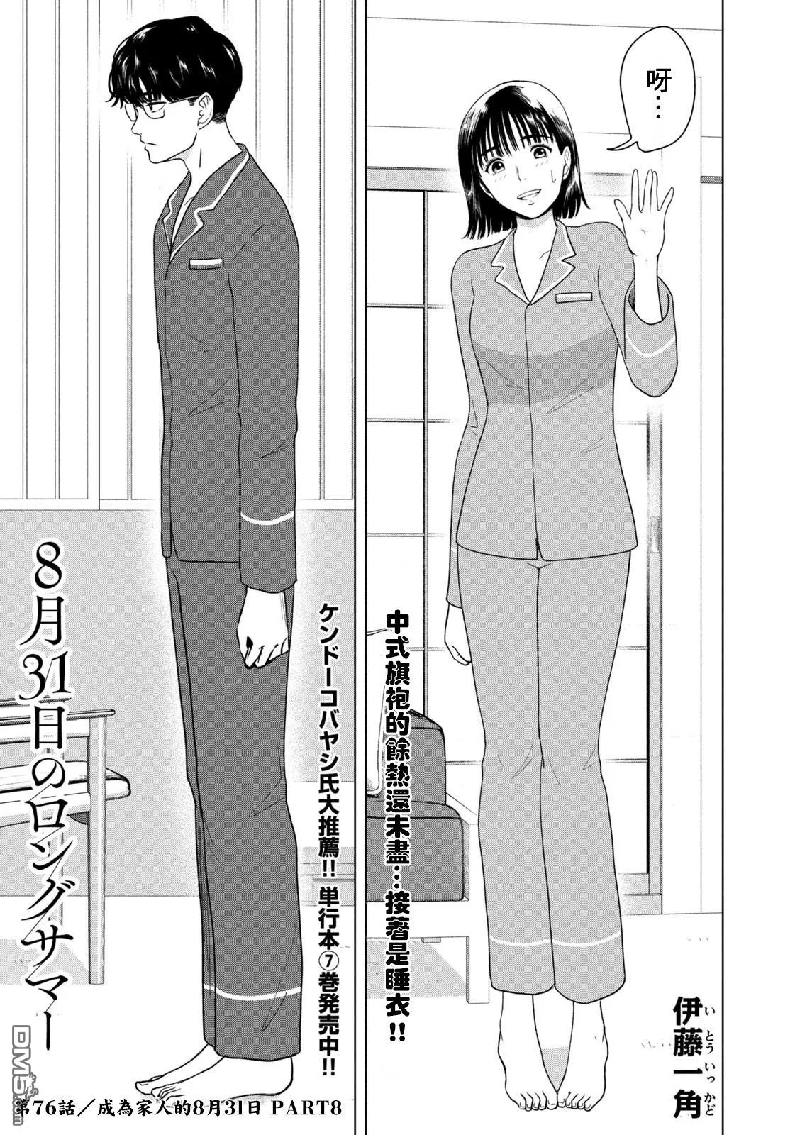 第75话 第2页