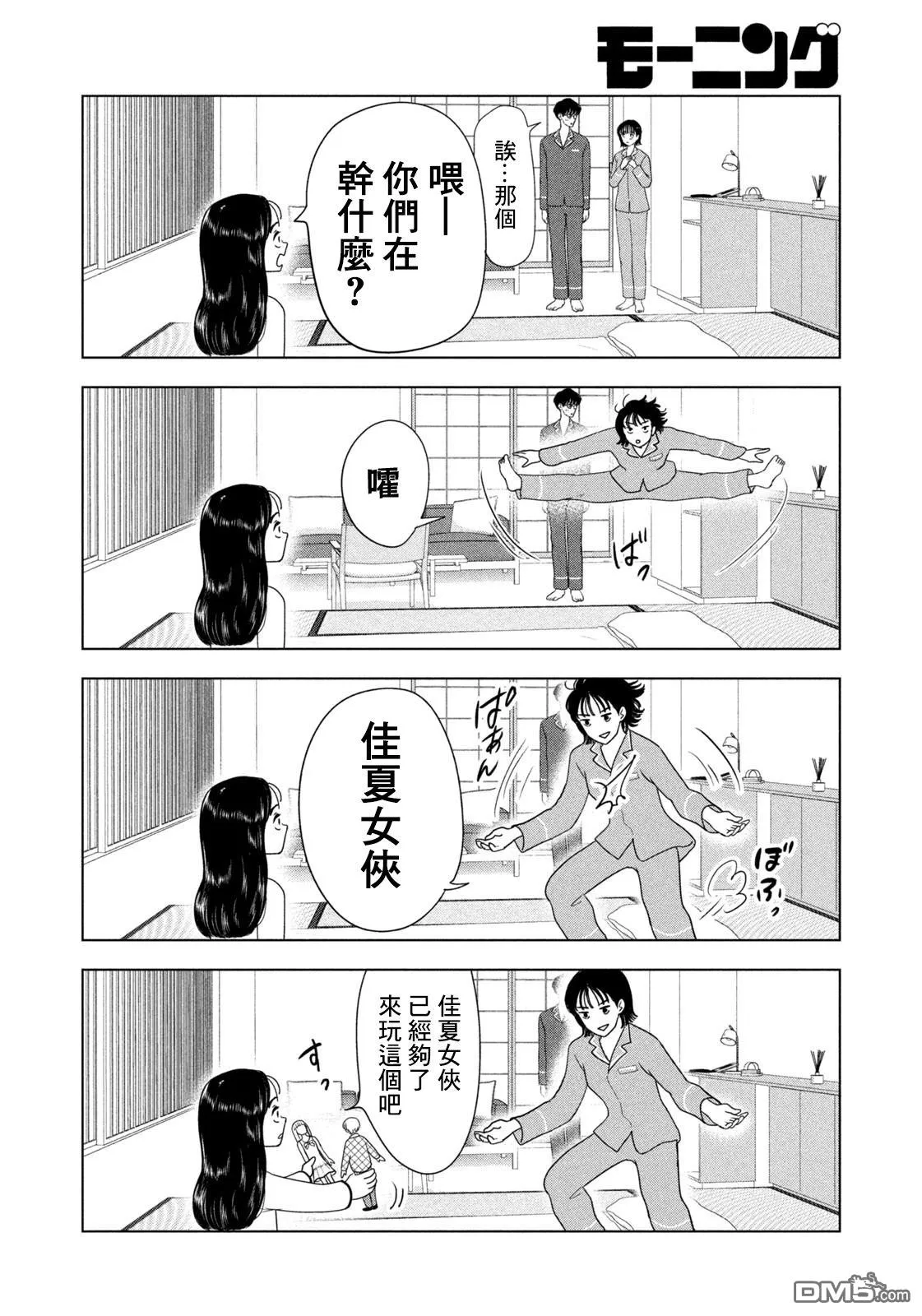 第75话 第9页