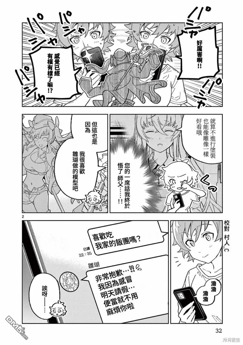 第7话 第2页
