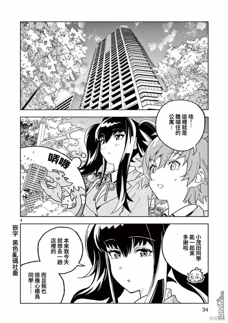 第7话 第4页