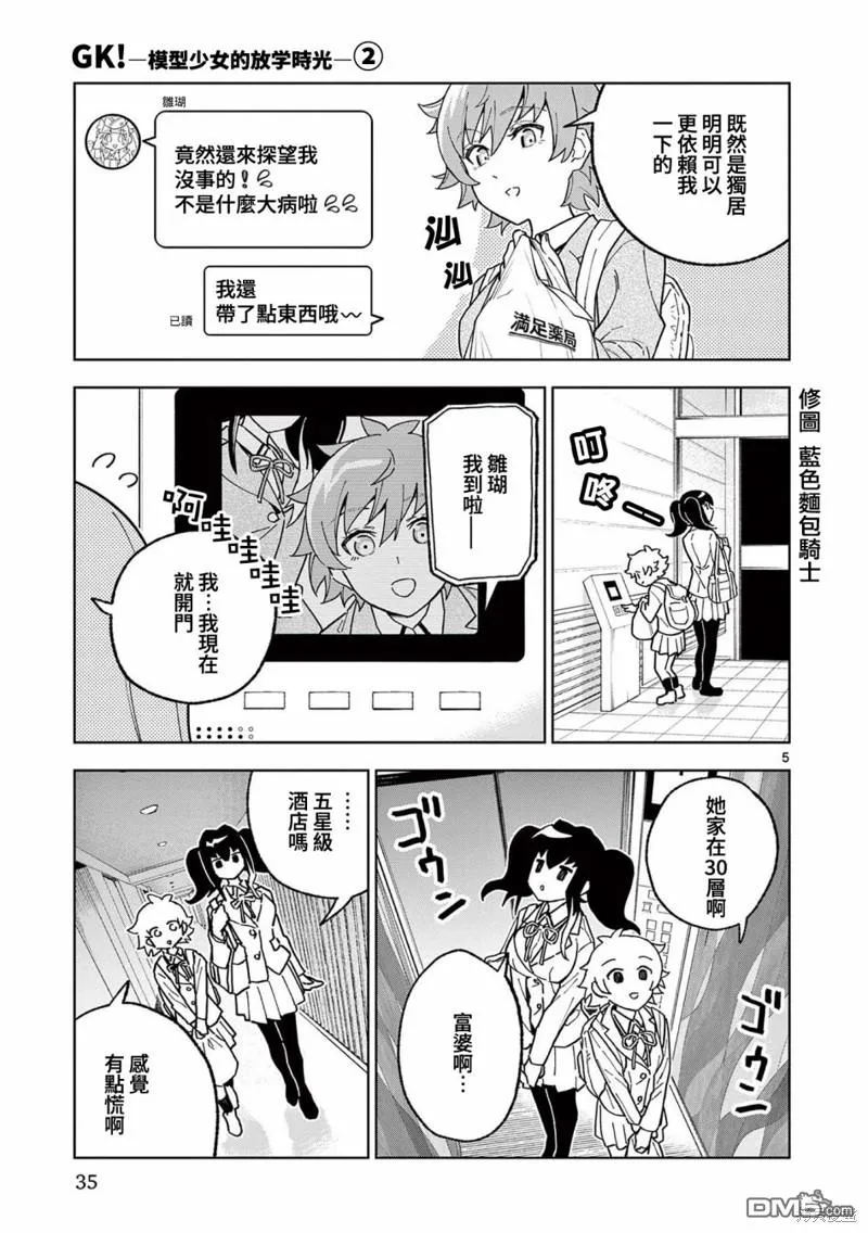 第7话 第5页
